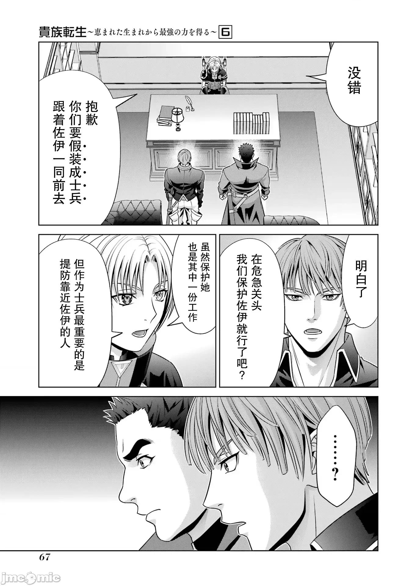 贵族转生 贵族转生 23 第19页