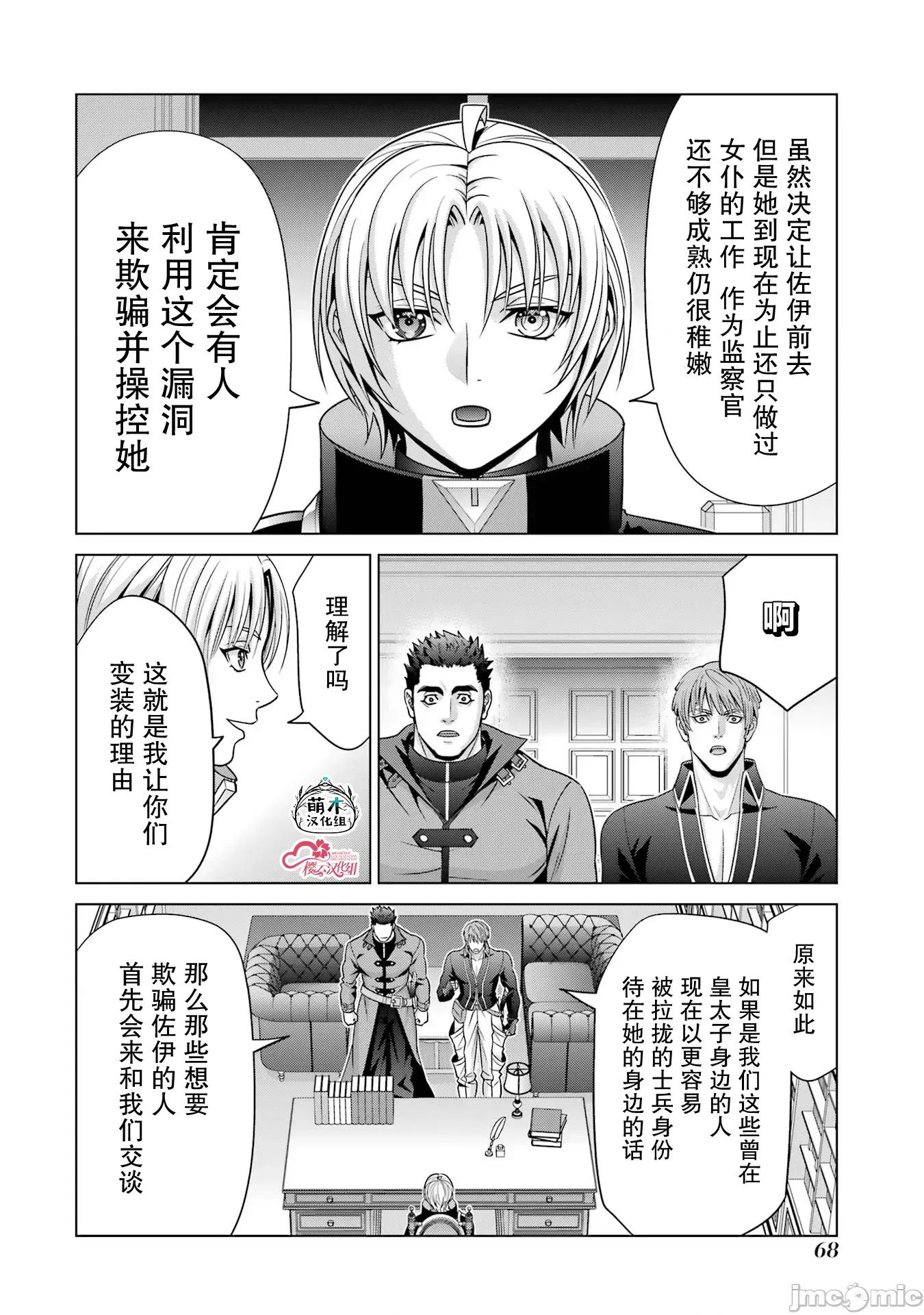 贵族转生 贵族转生 23 第20页