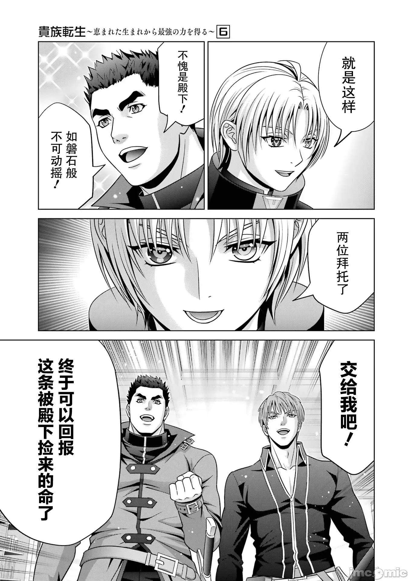 贵族转生 贵族转生 23 第21页