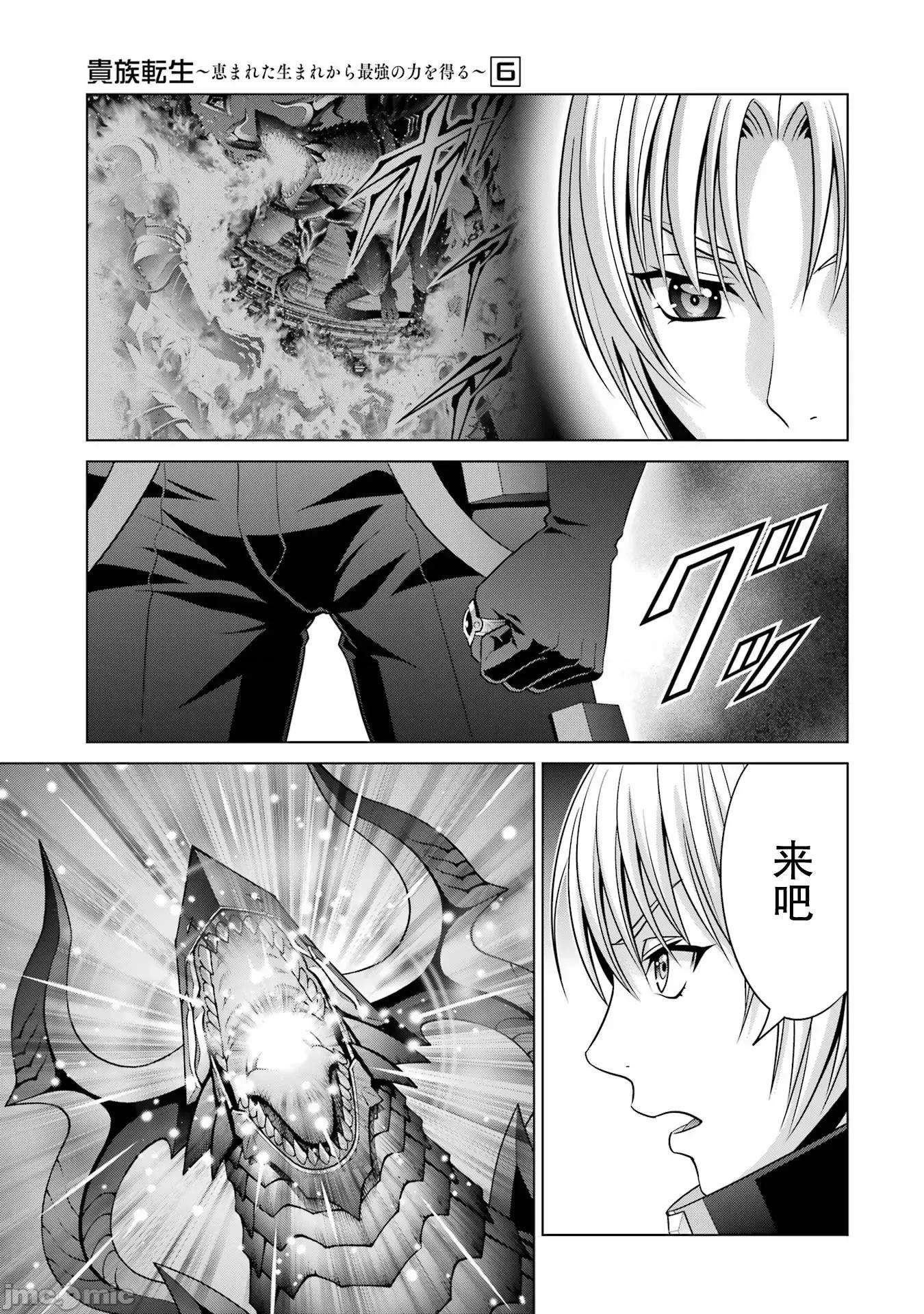 贵族转生 贵族转生 23 第23页