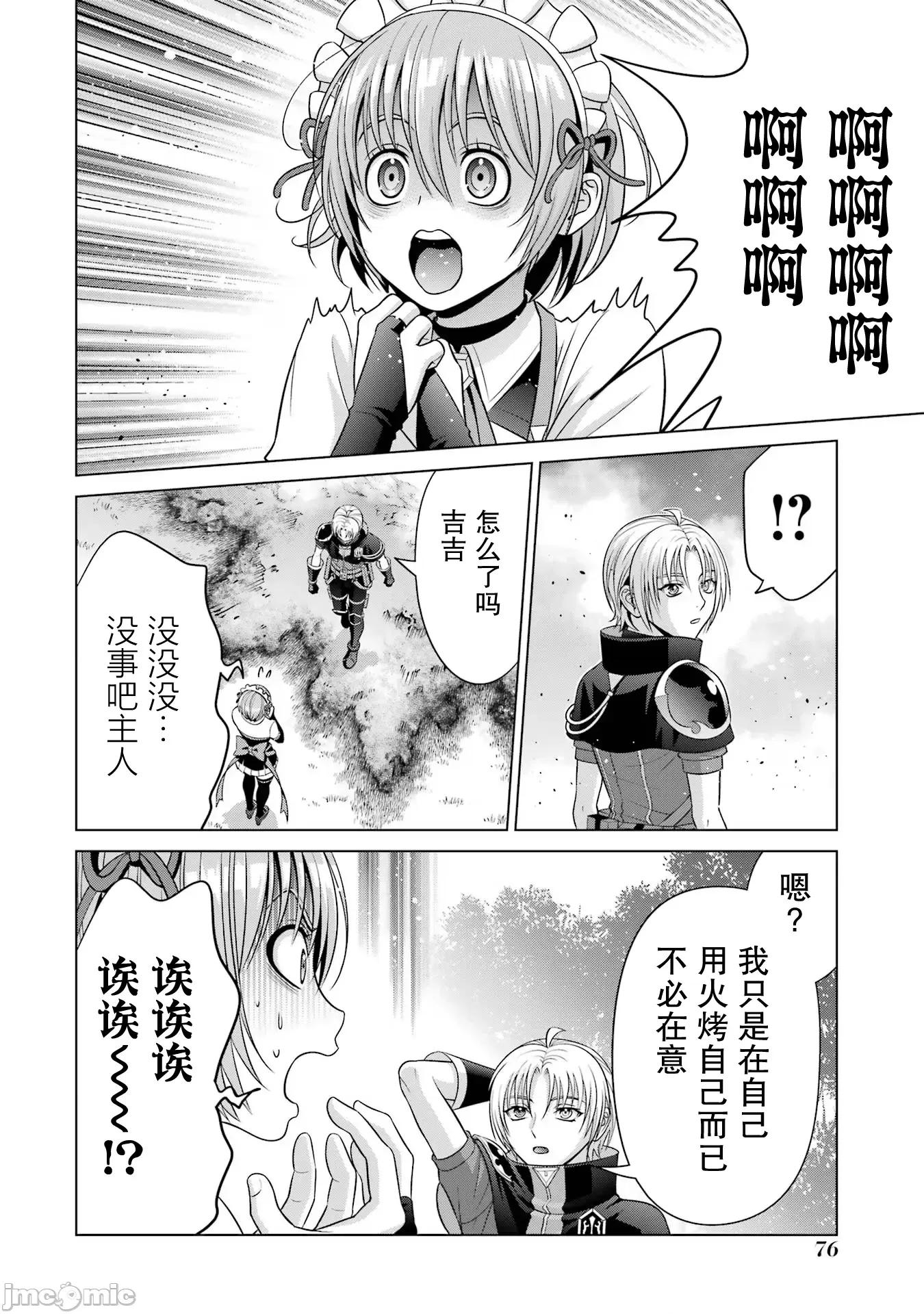 贵族转生 贵族转生 23 第27页