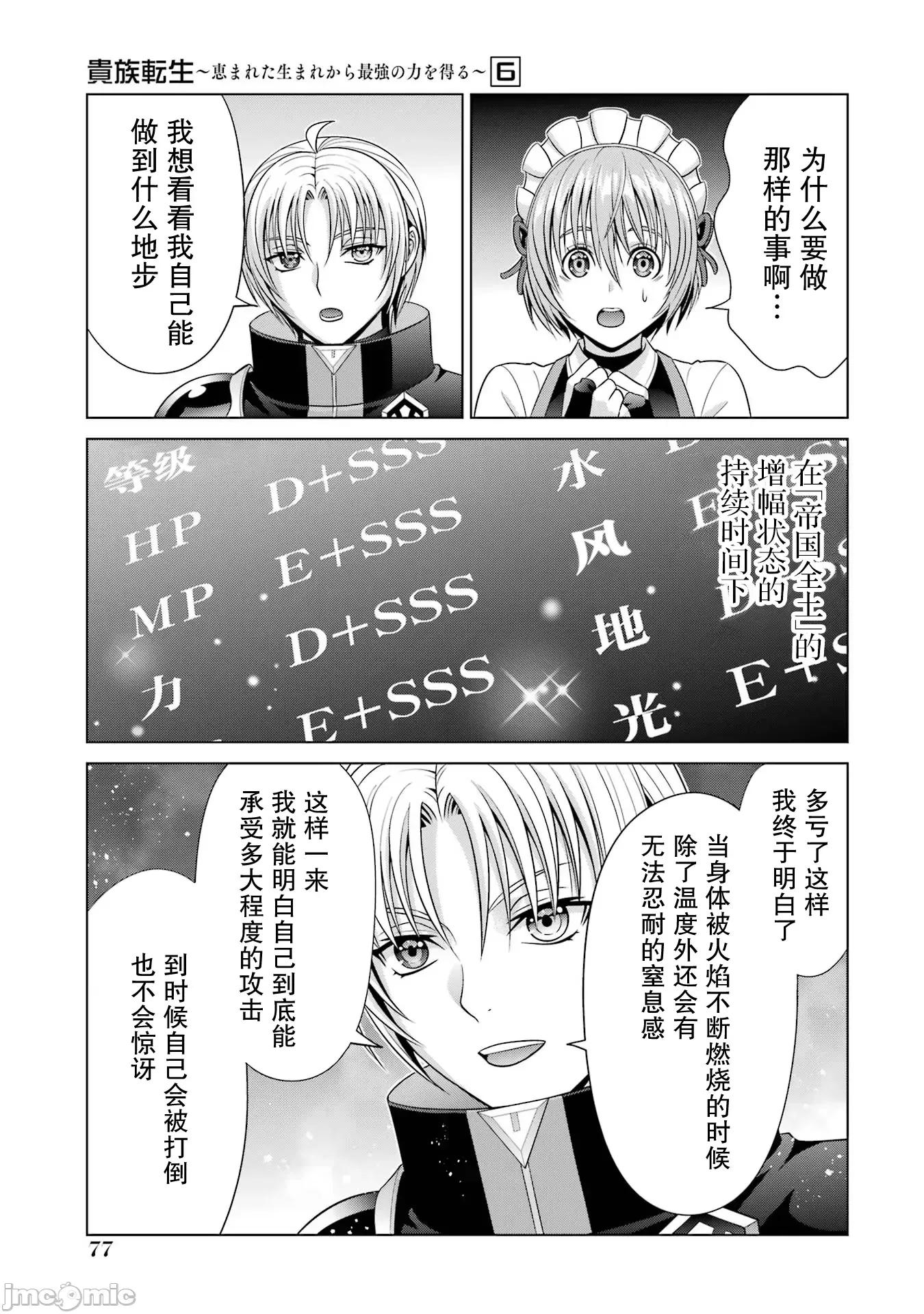 贵族转生 贵族转生 23 第28页