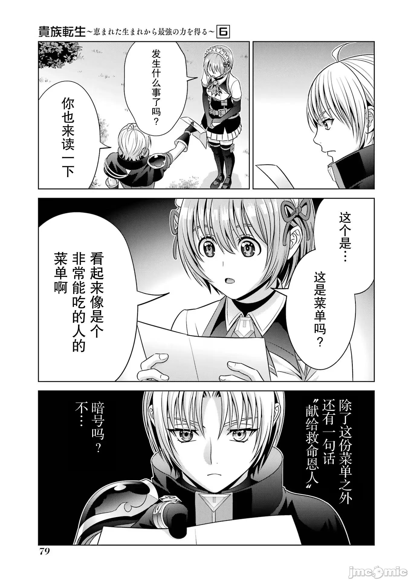 贵族转生 贵族转生 23 第30页