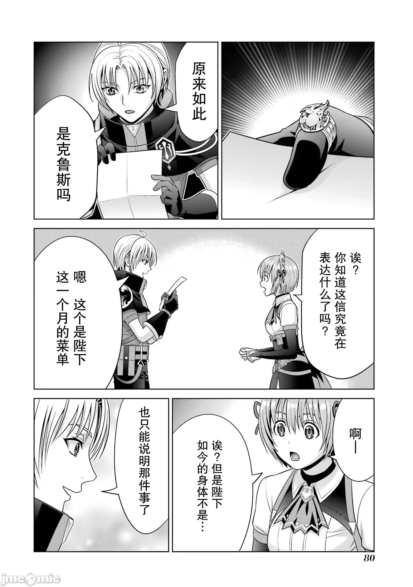 贵族转生 贵族转生 23 第31页