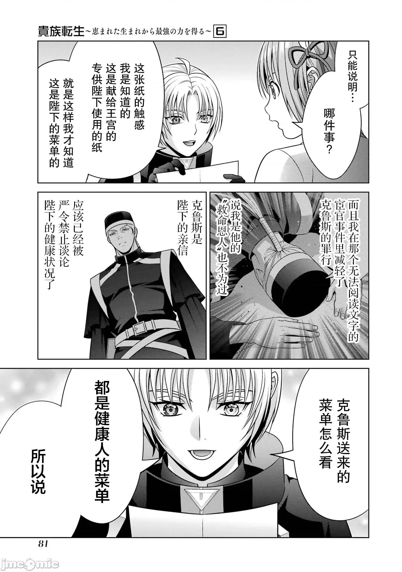 贵族转生 贵族转生 23 第32页