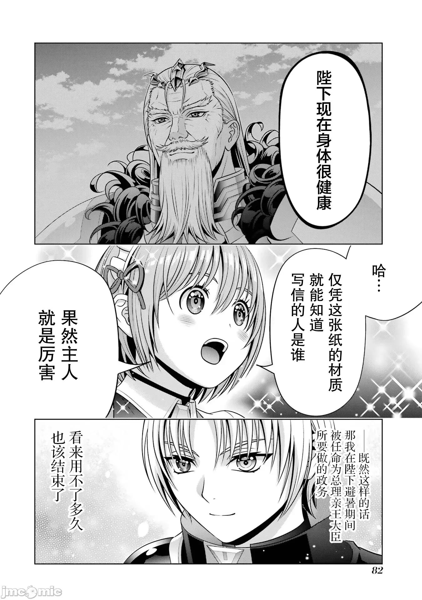 贵族转生 贵族转生 23 第33页