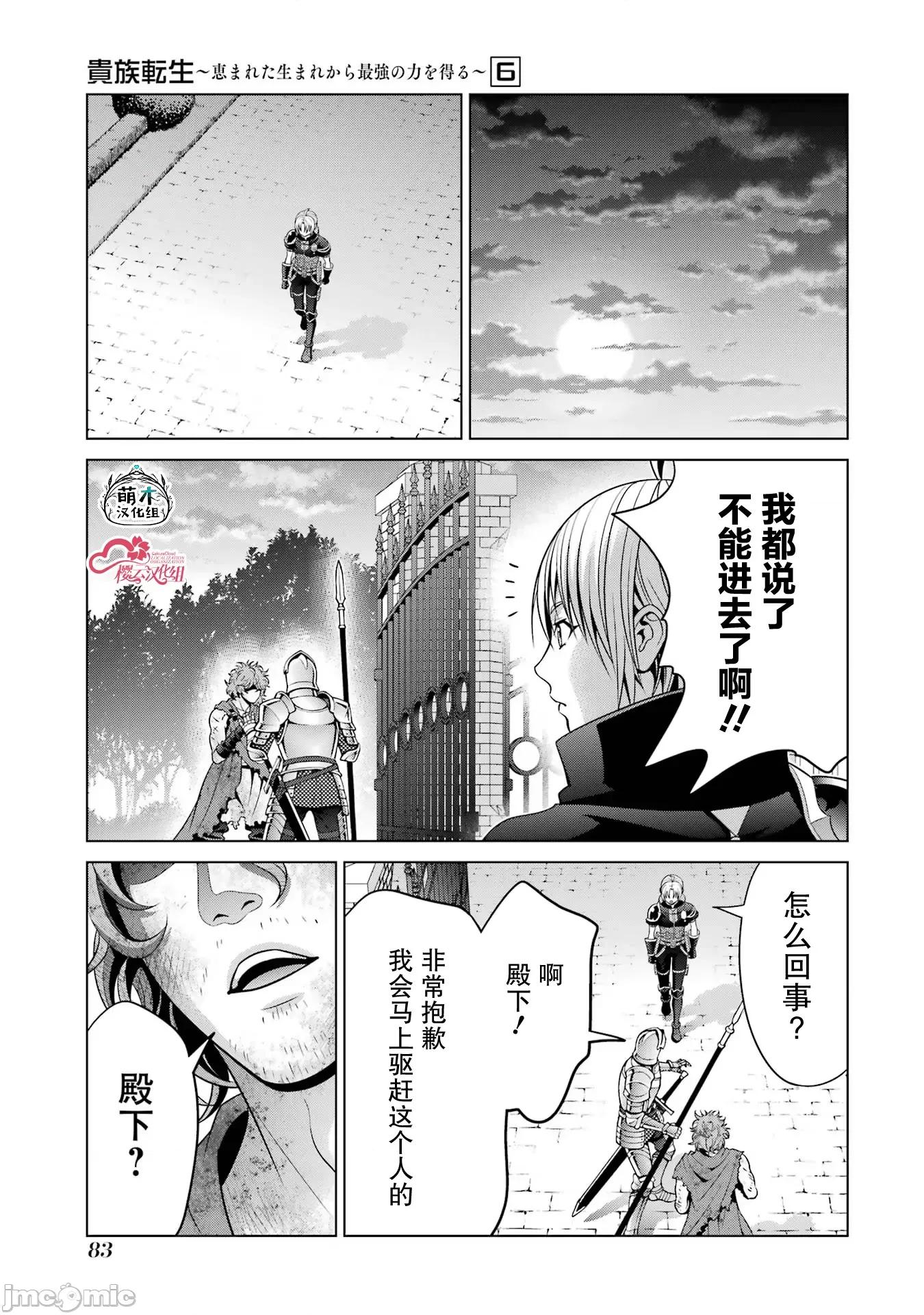 贵族转生 贵族转生 23 第34页