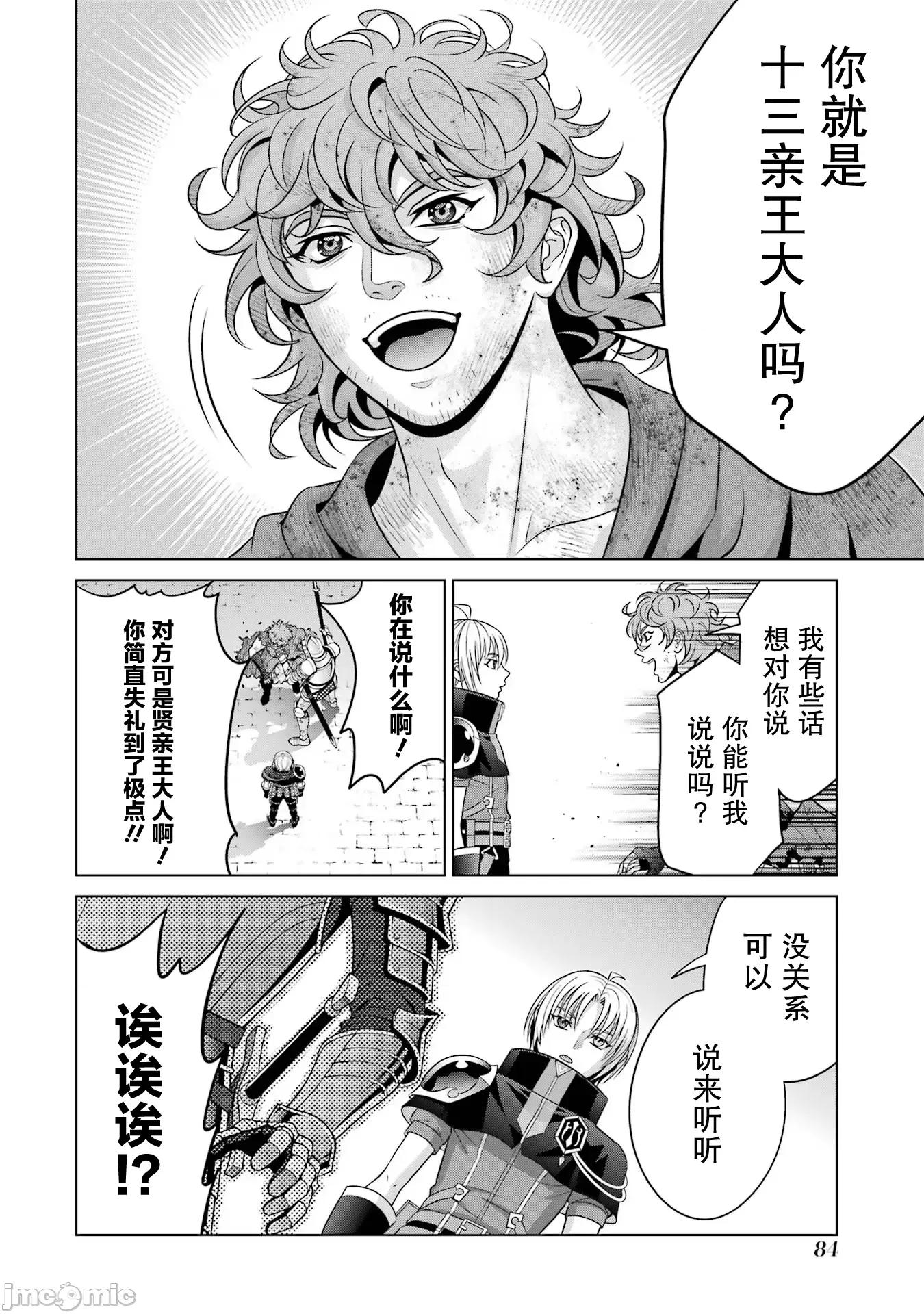 贵族转生 贵族转生 23 第35页