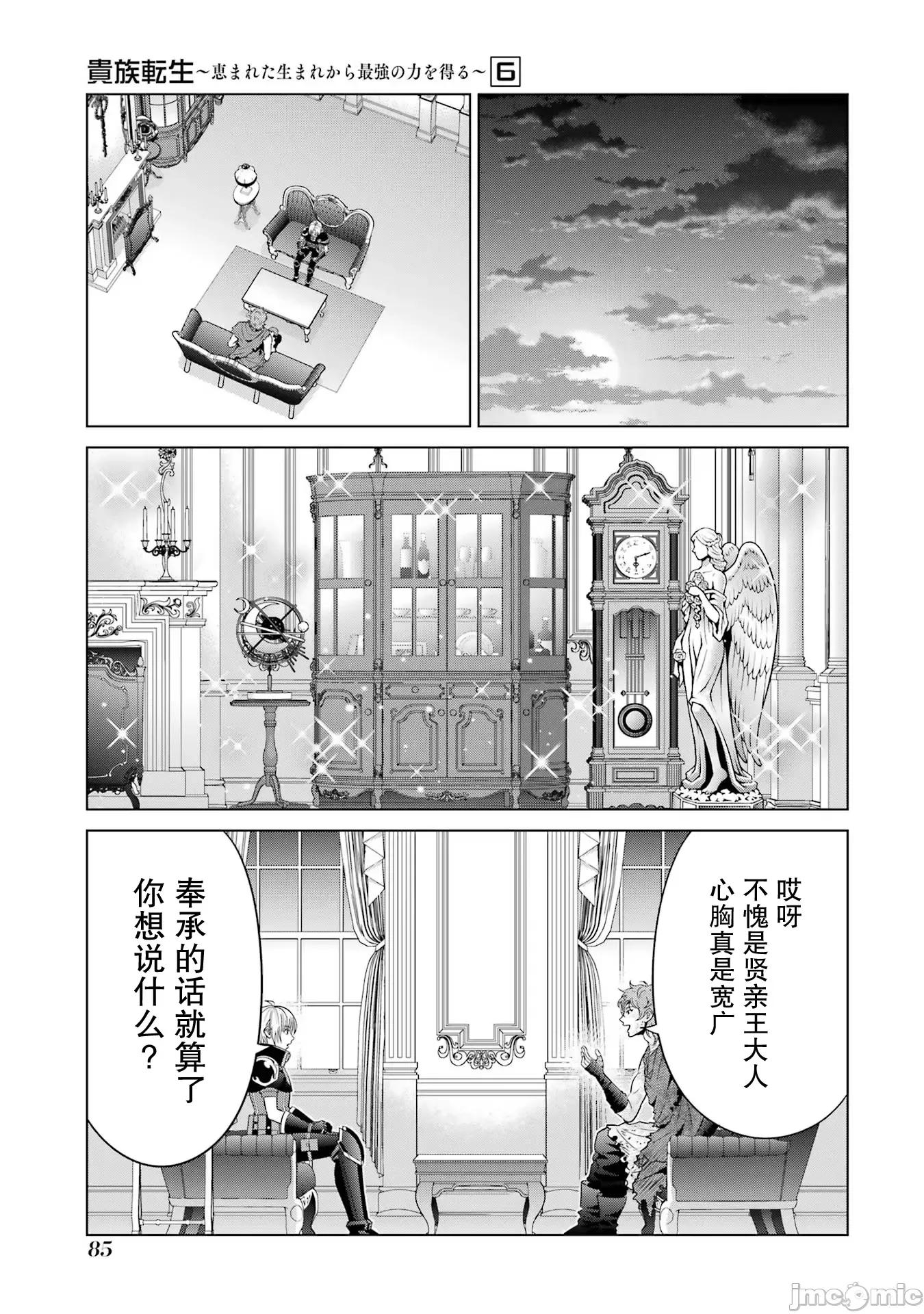 贵族转生 贵族转生 23 第36页