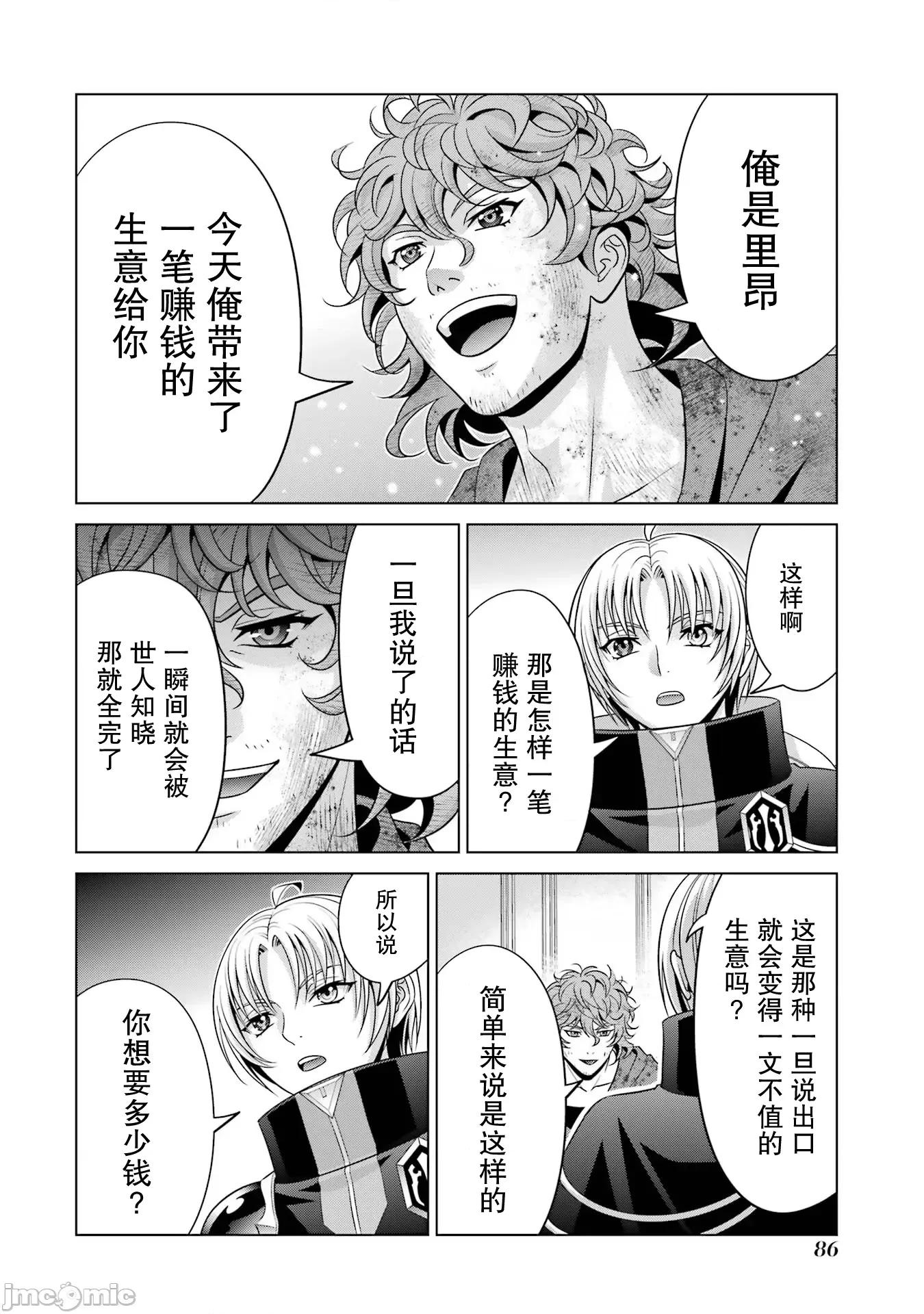 贵族转生 贵族转生 23 第37页