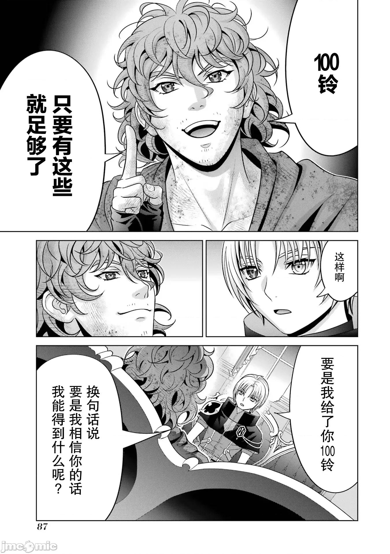 贵族转生 贵族转生 23 第38页