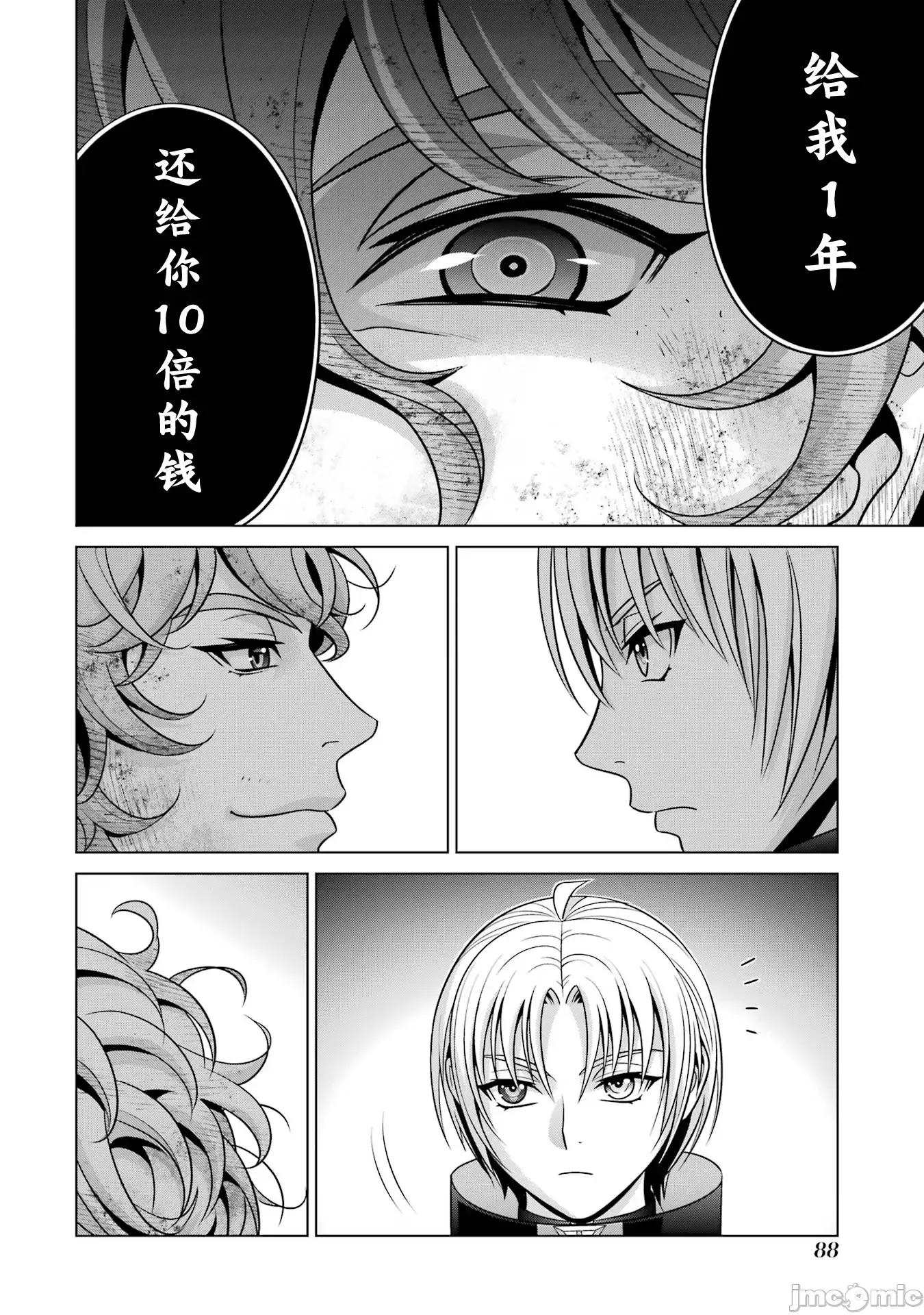 贵族转生 贵族转生 23 第39页