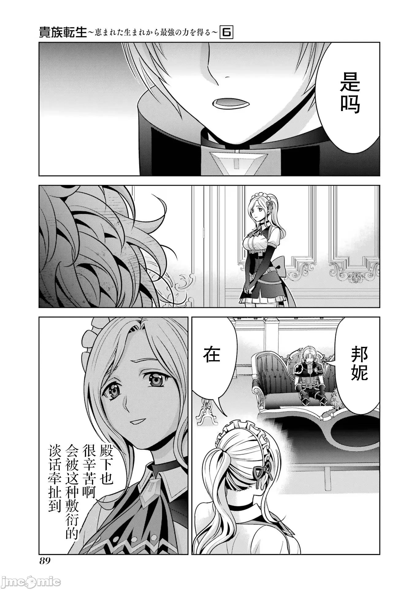 贵族转生 贵族转生 23 第40页