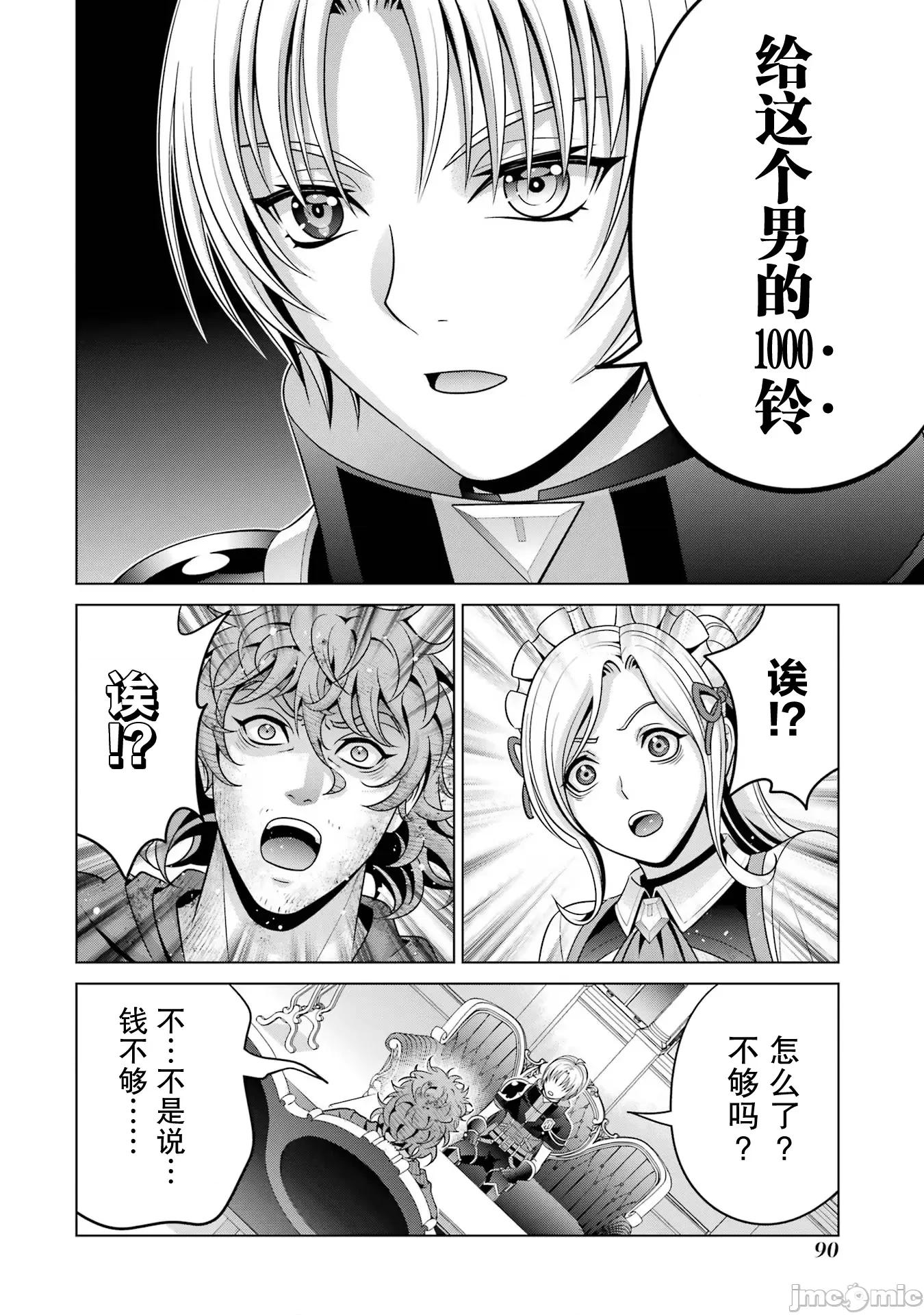 贵族转生 贵族转生 23 第41页