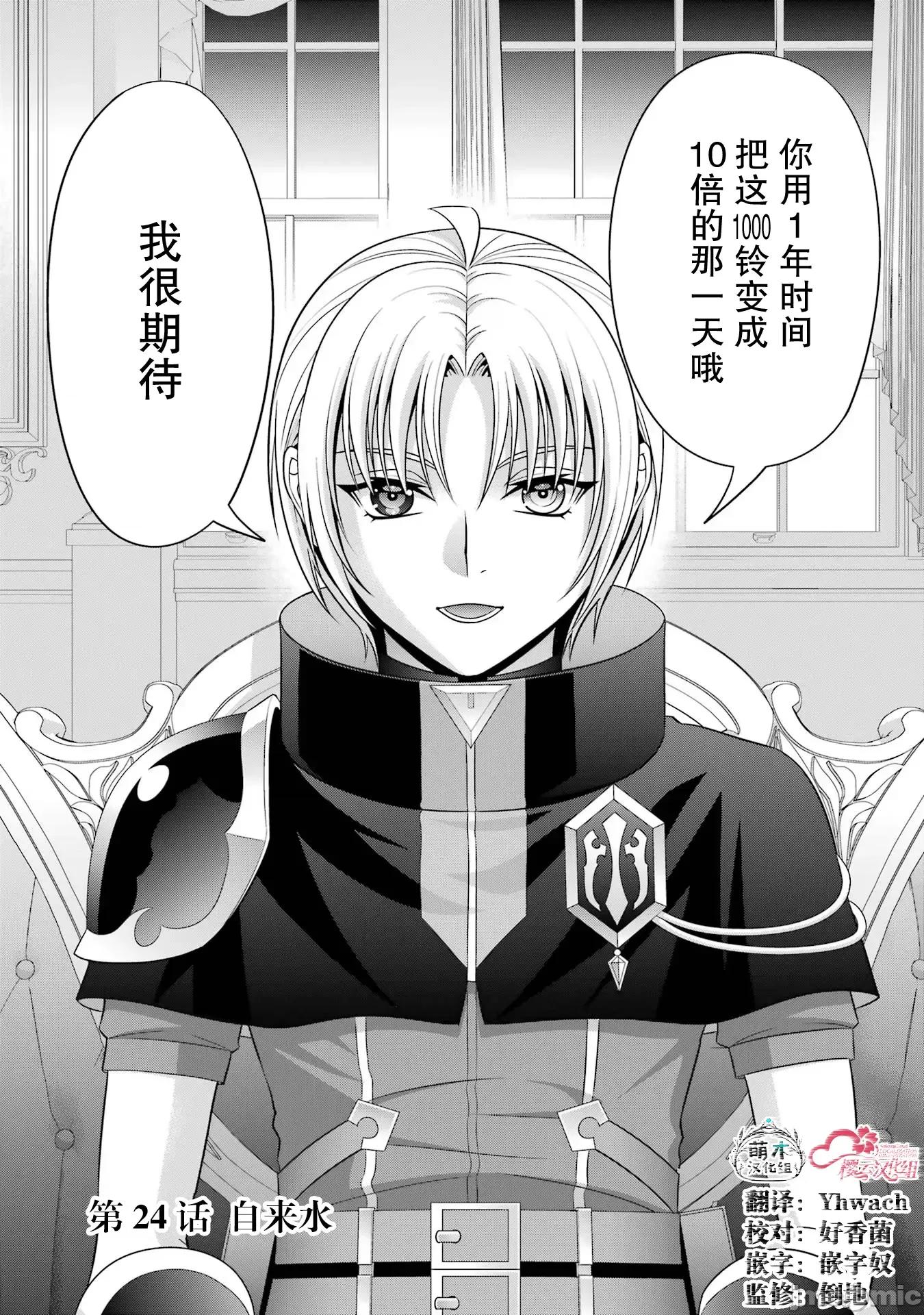 贵族转生 贵族转生 24 第1页