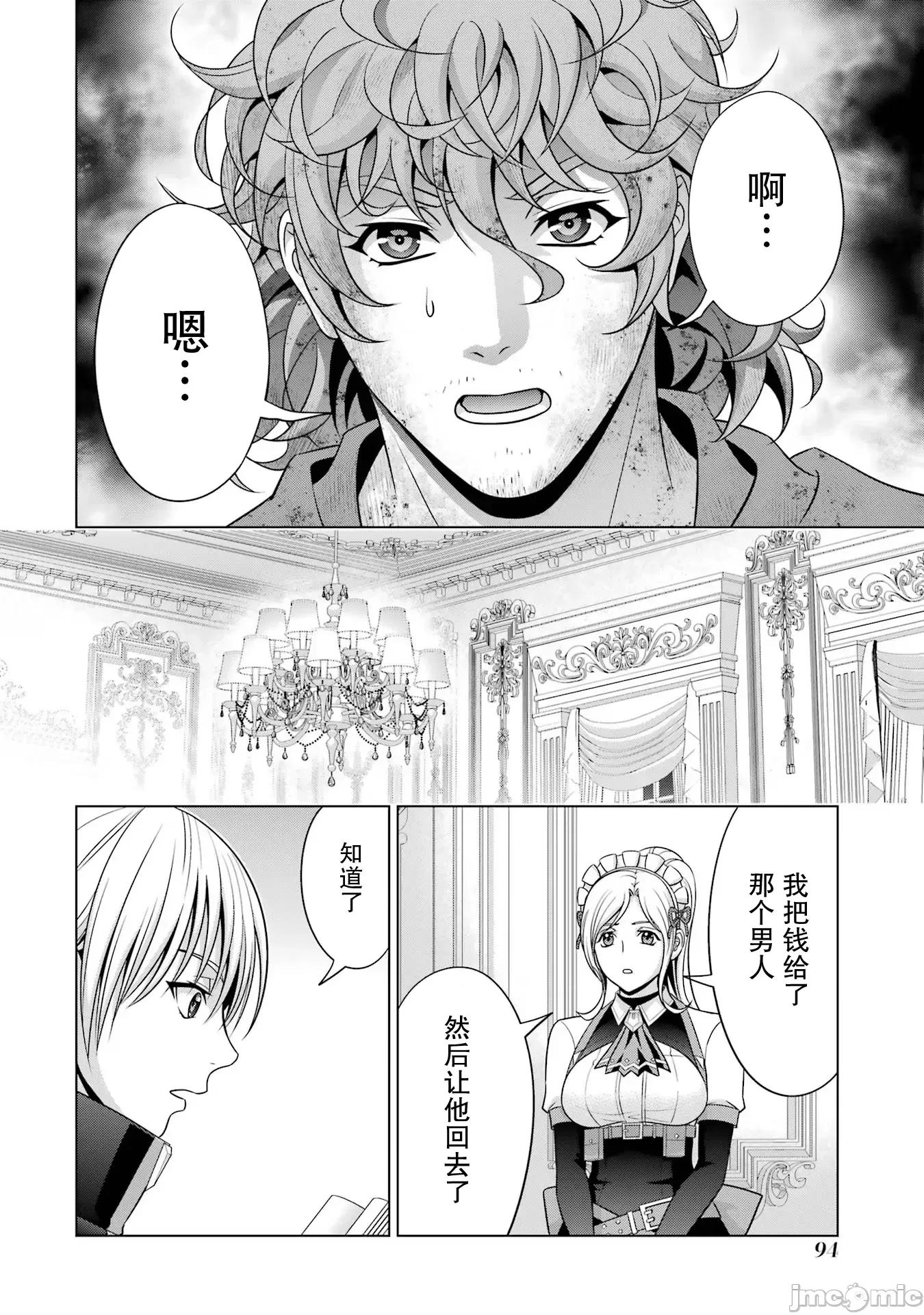 贵族转生 贵族转生 24 第2页
