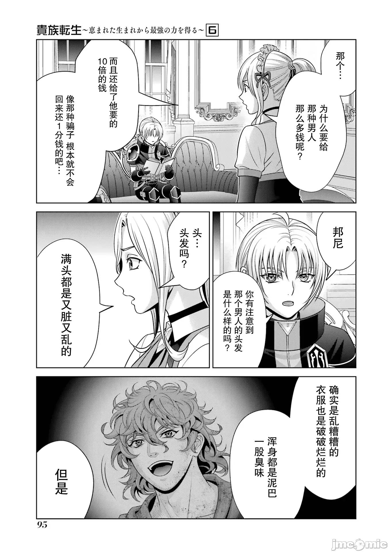 贵族转生 贵族转生 24 第3页
