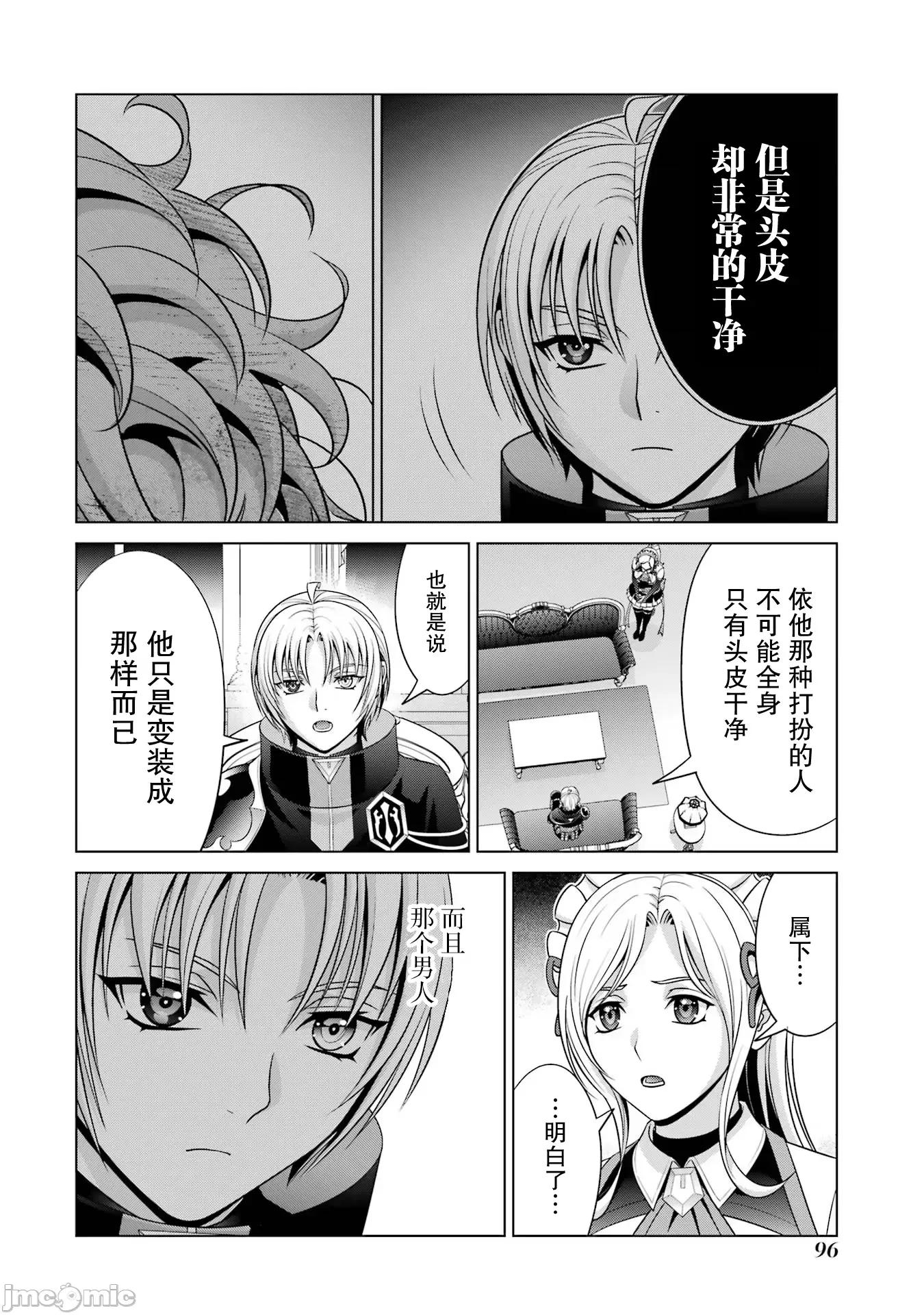 贵族转生 贵族转生 24 第4页