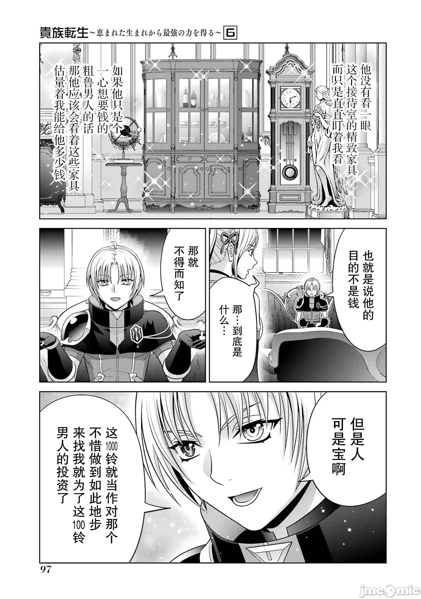 贵族转生 贵族转生 24 第5页