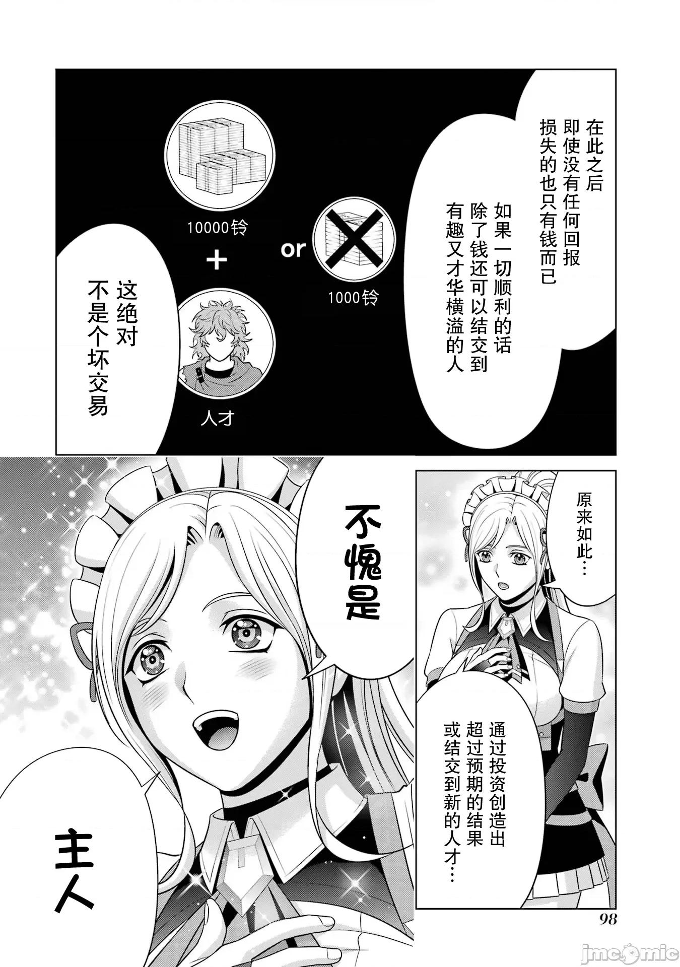 贵族转生 贵族转生 24 第6页