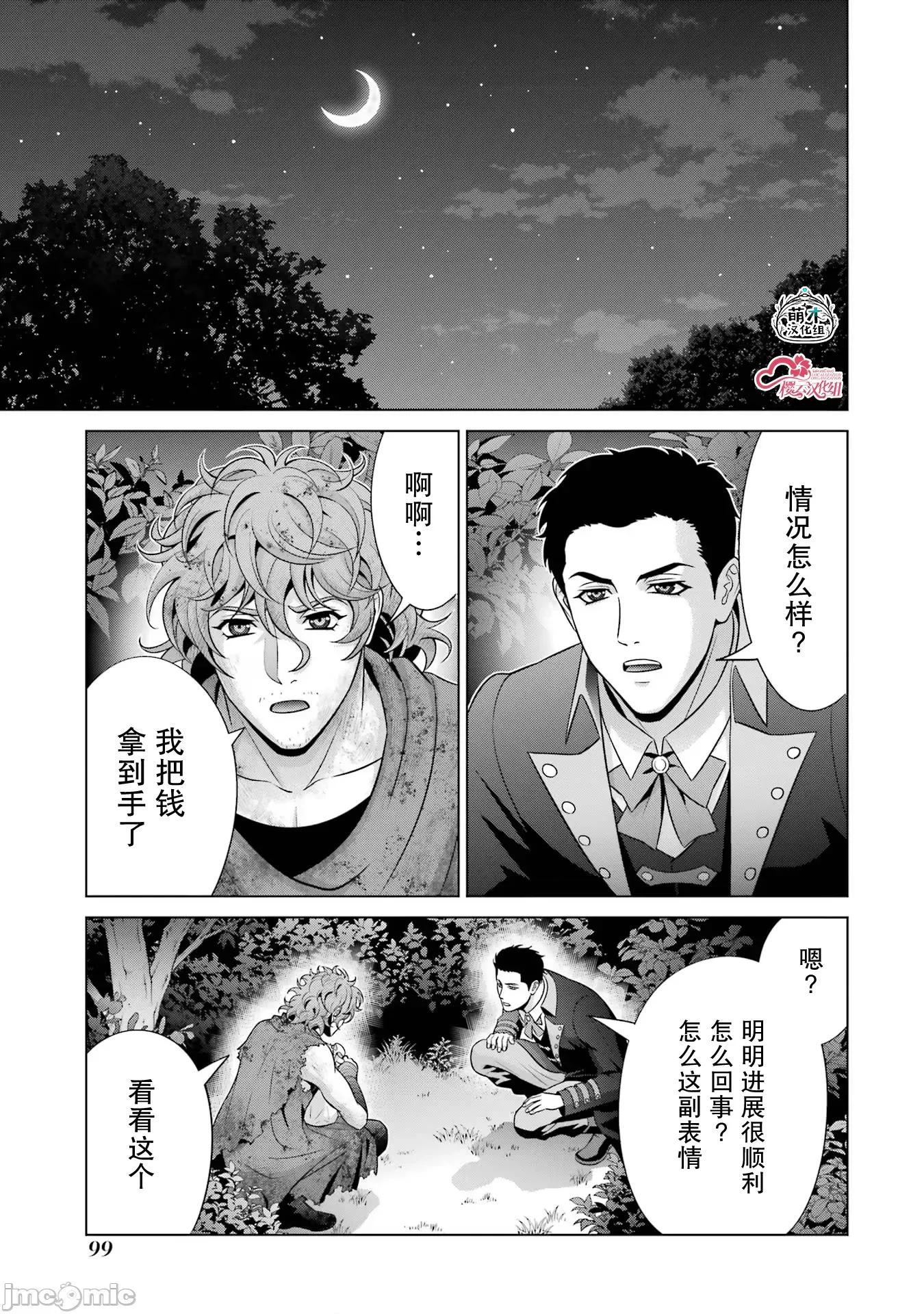 贵族转生 贵族转生 24 第7页