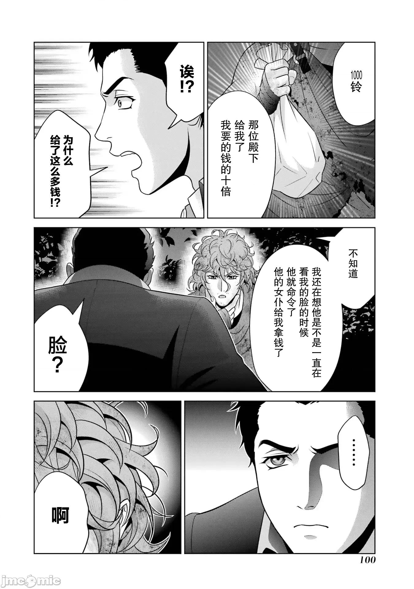 贵族转生 贵族转生 24 第8页
