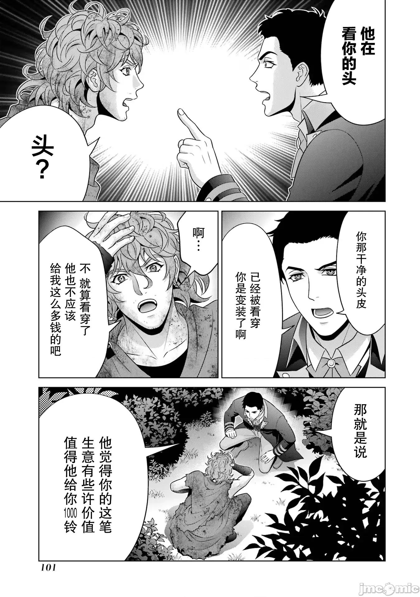 贵族转生 贵族转生 24 第9页