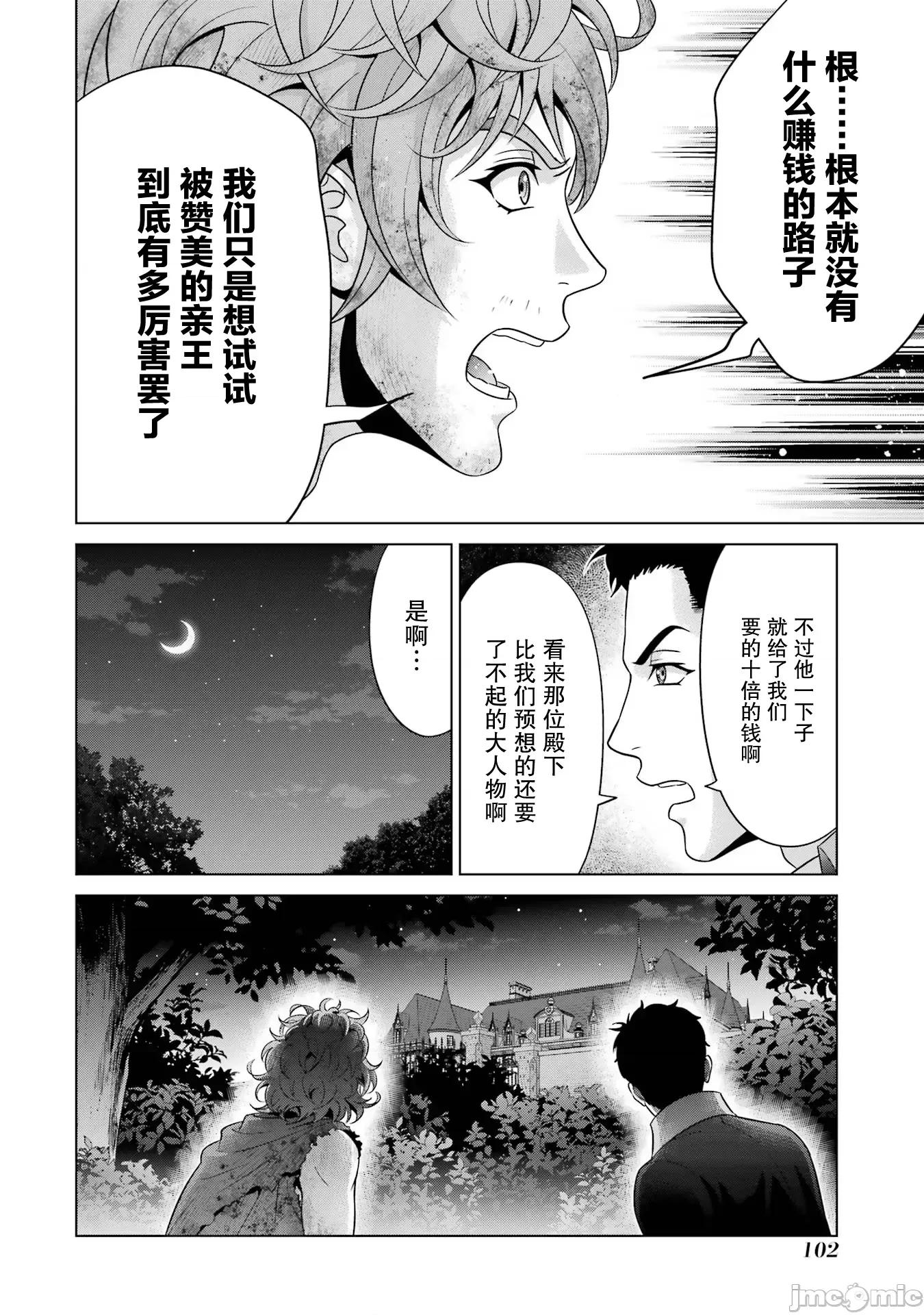 贵族转生 贵族转生 24 第10页