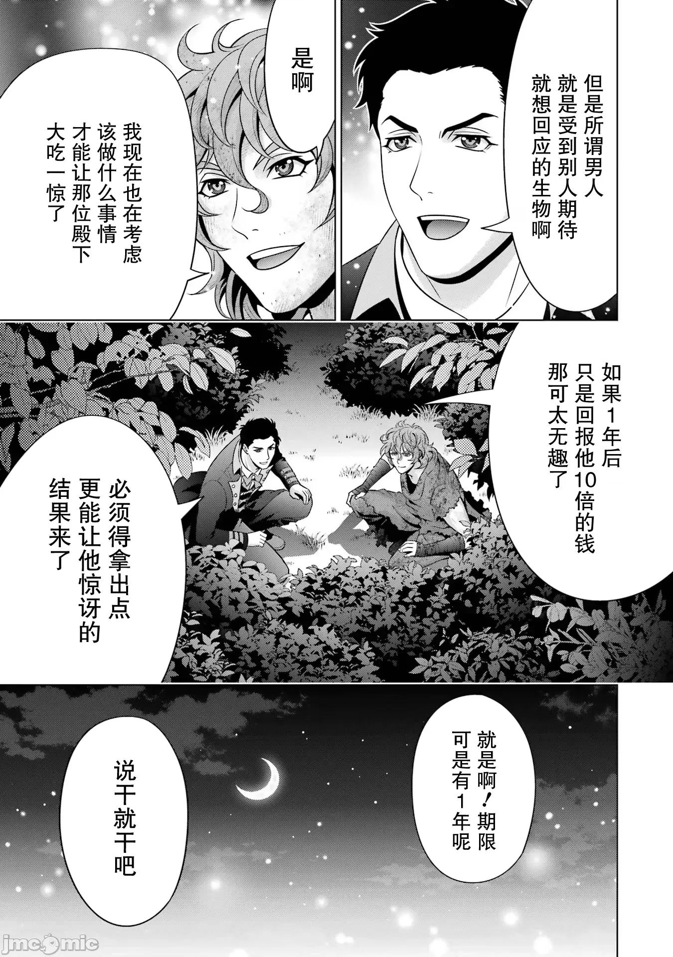 贵族转生 贵族转生 24 第11页