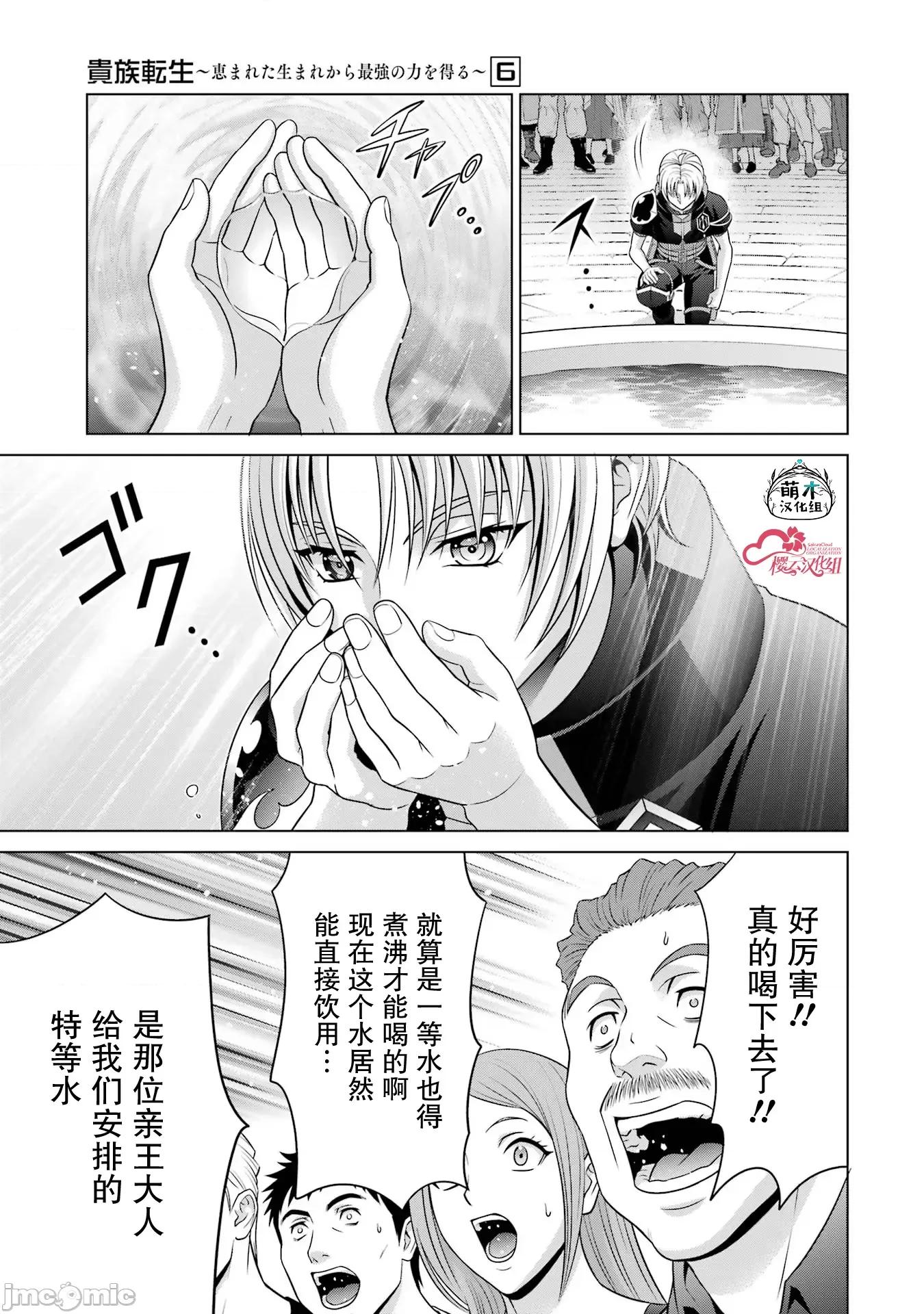 贵族转生 贵族转生 24 第13页