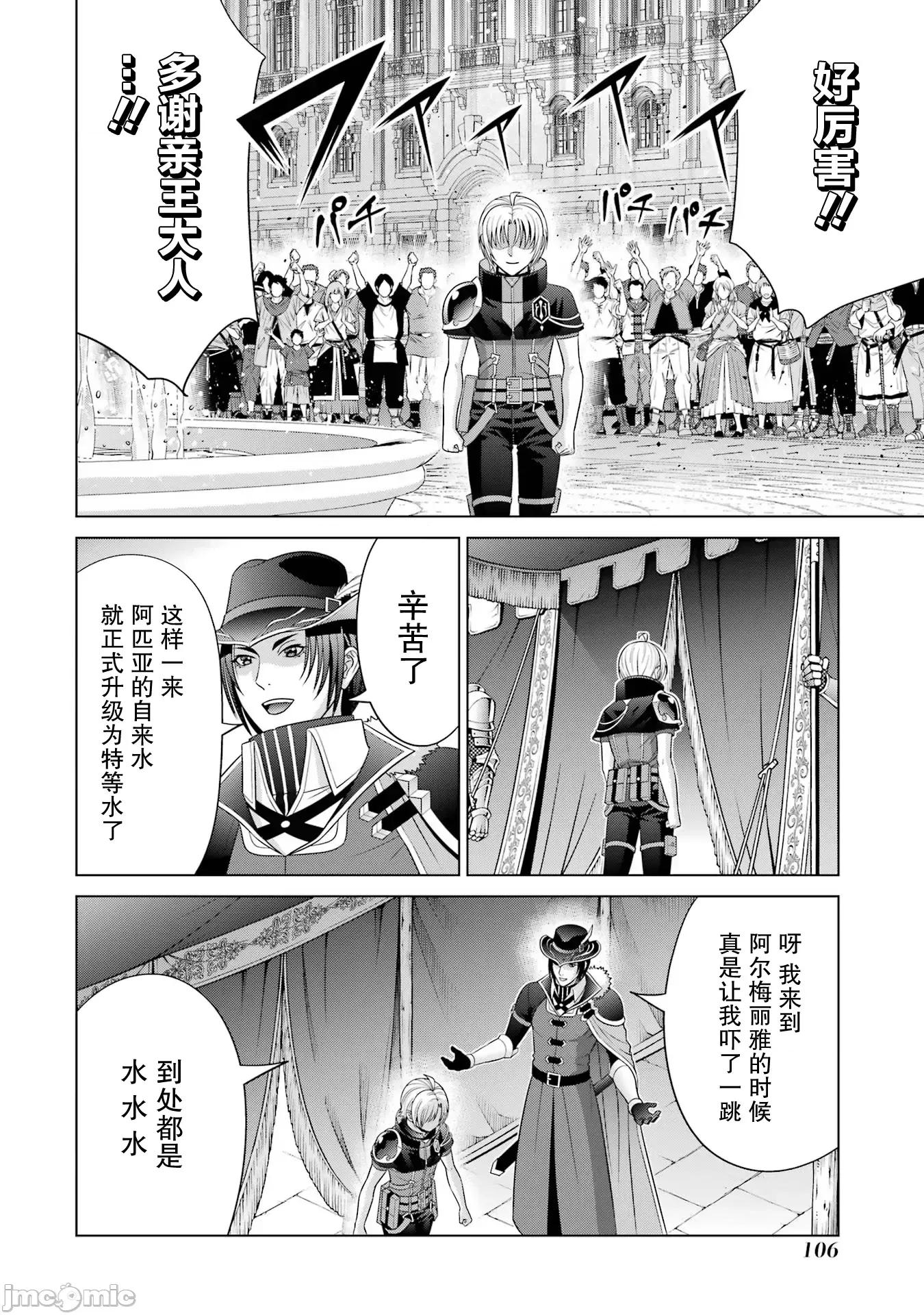 贵族转生 贵族转生 24 第14页