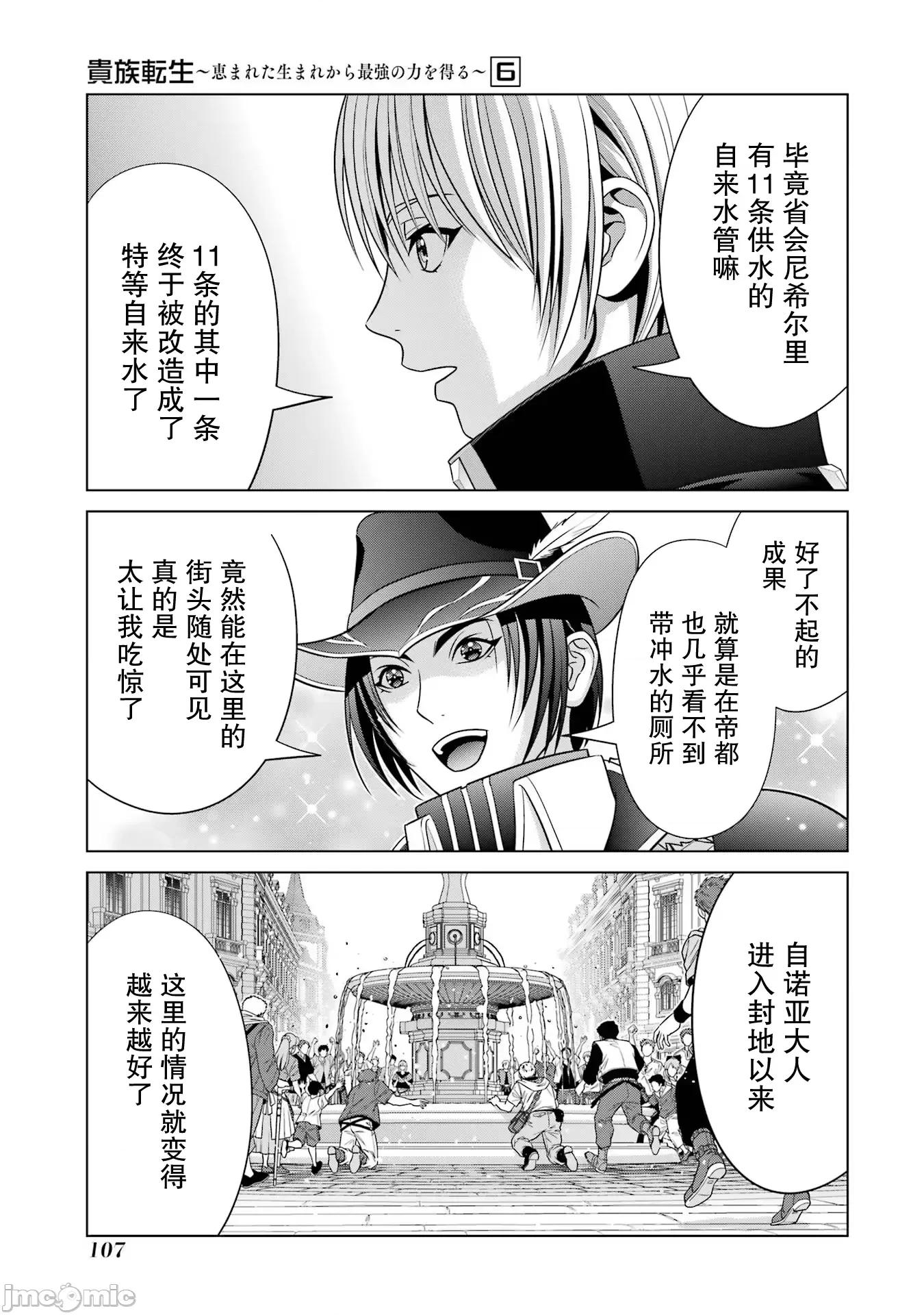 贵族转生 贵族转生 24 第15页