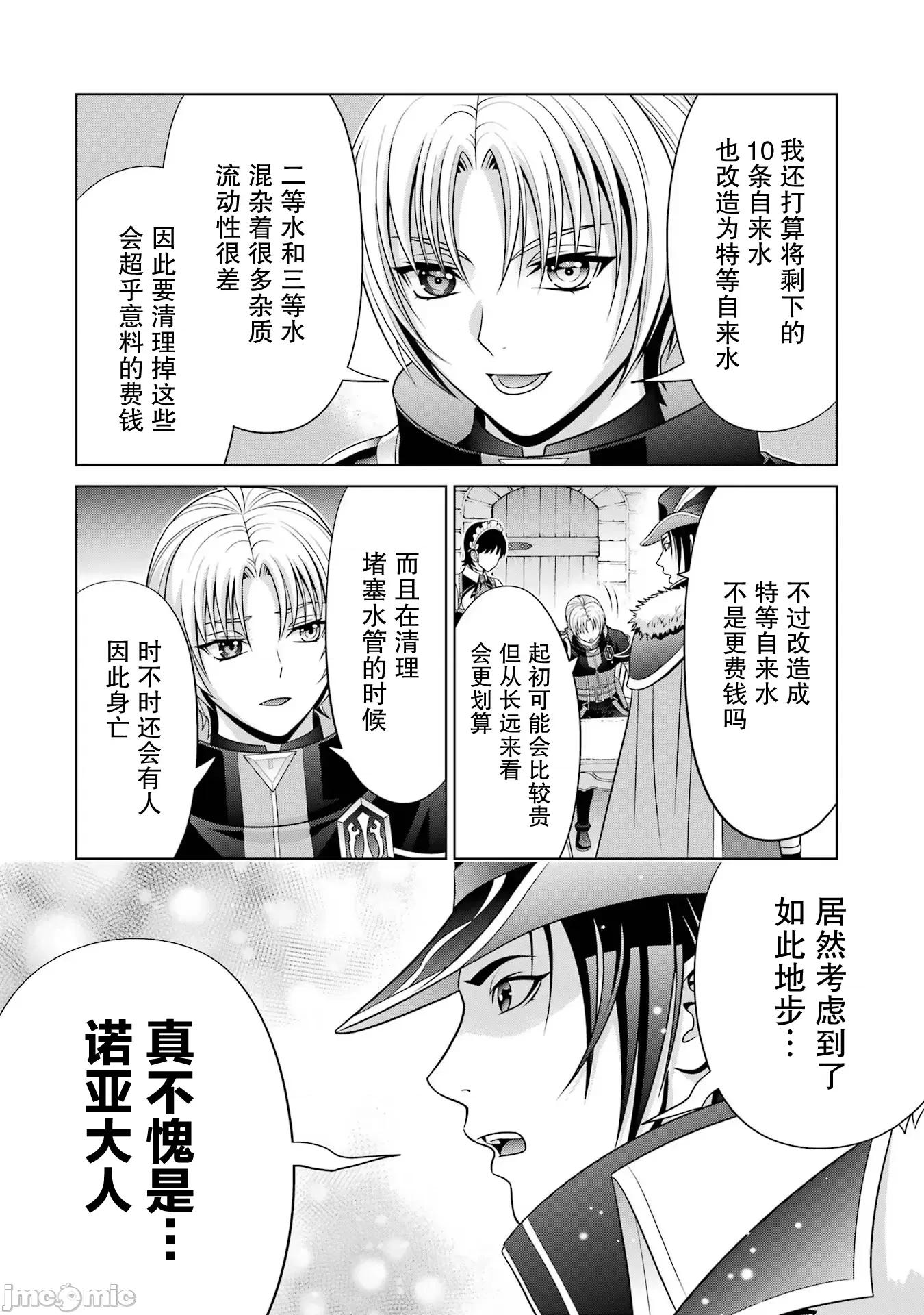 贵族转生 贵族转生 24 第16页