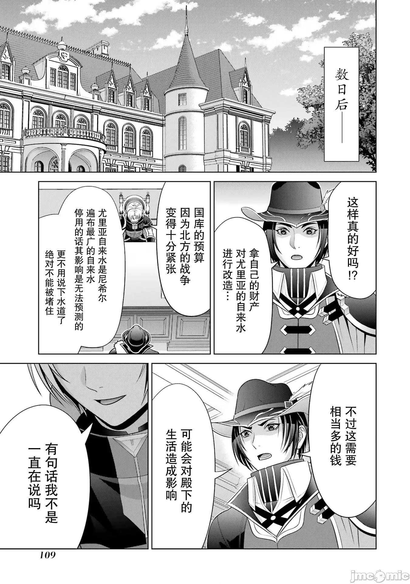 贵族转生 贵族转生 24 第17页