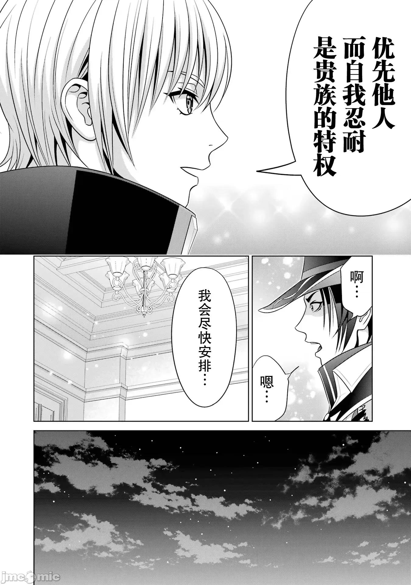 贵族转生 贵族转生 24 第18页