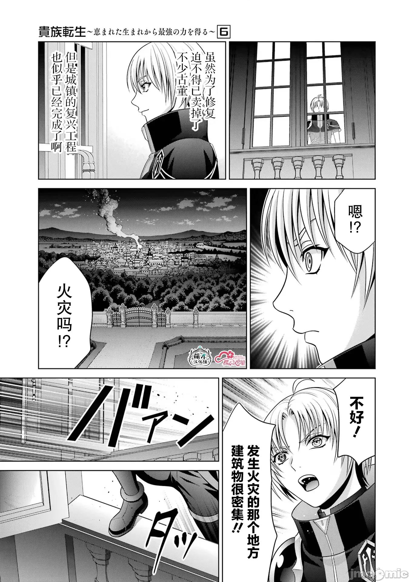 贵族转生 贵族转生 24 第19页