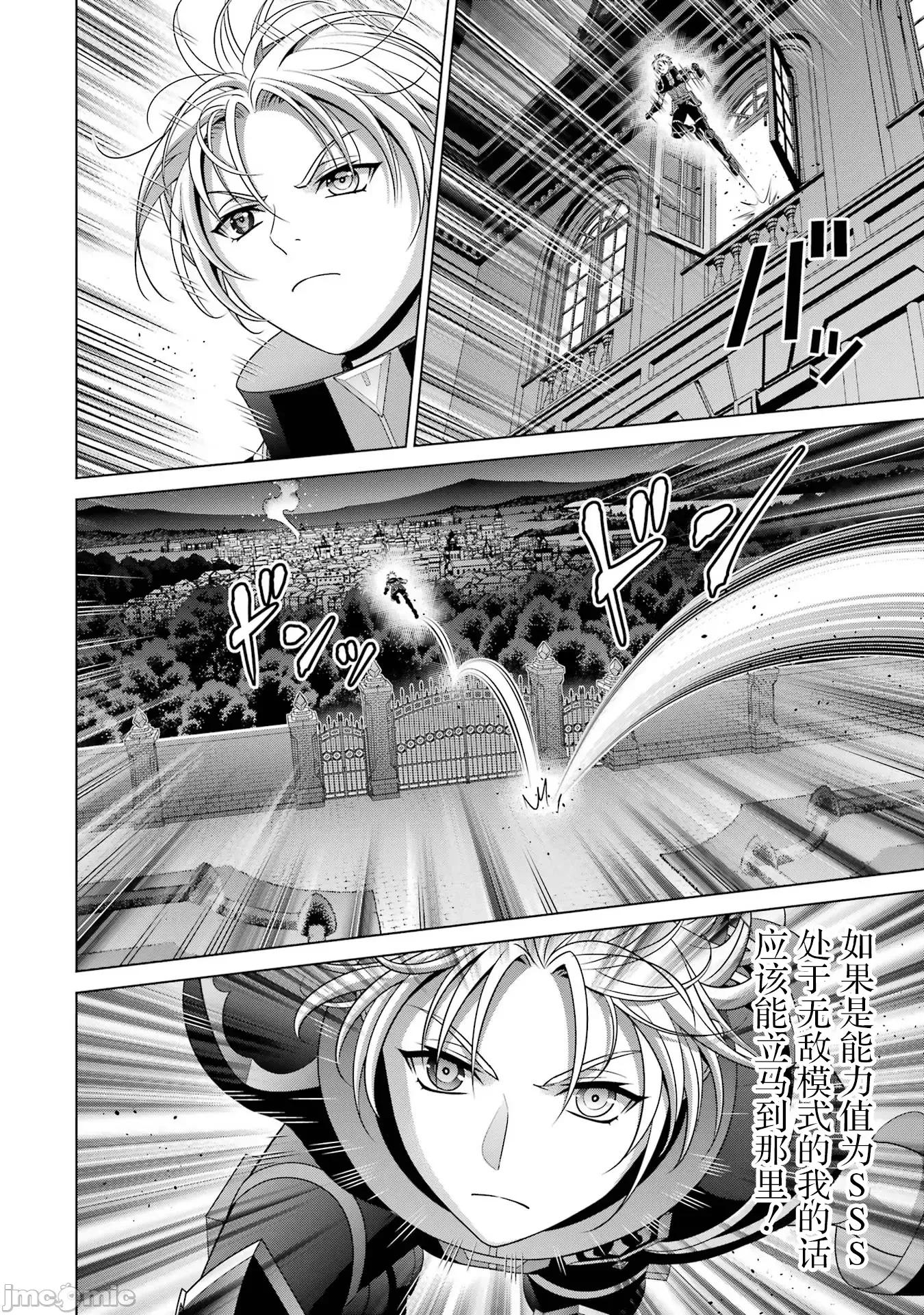 贵族转生 贵族转生 24 第20页