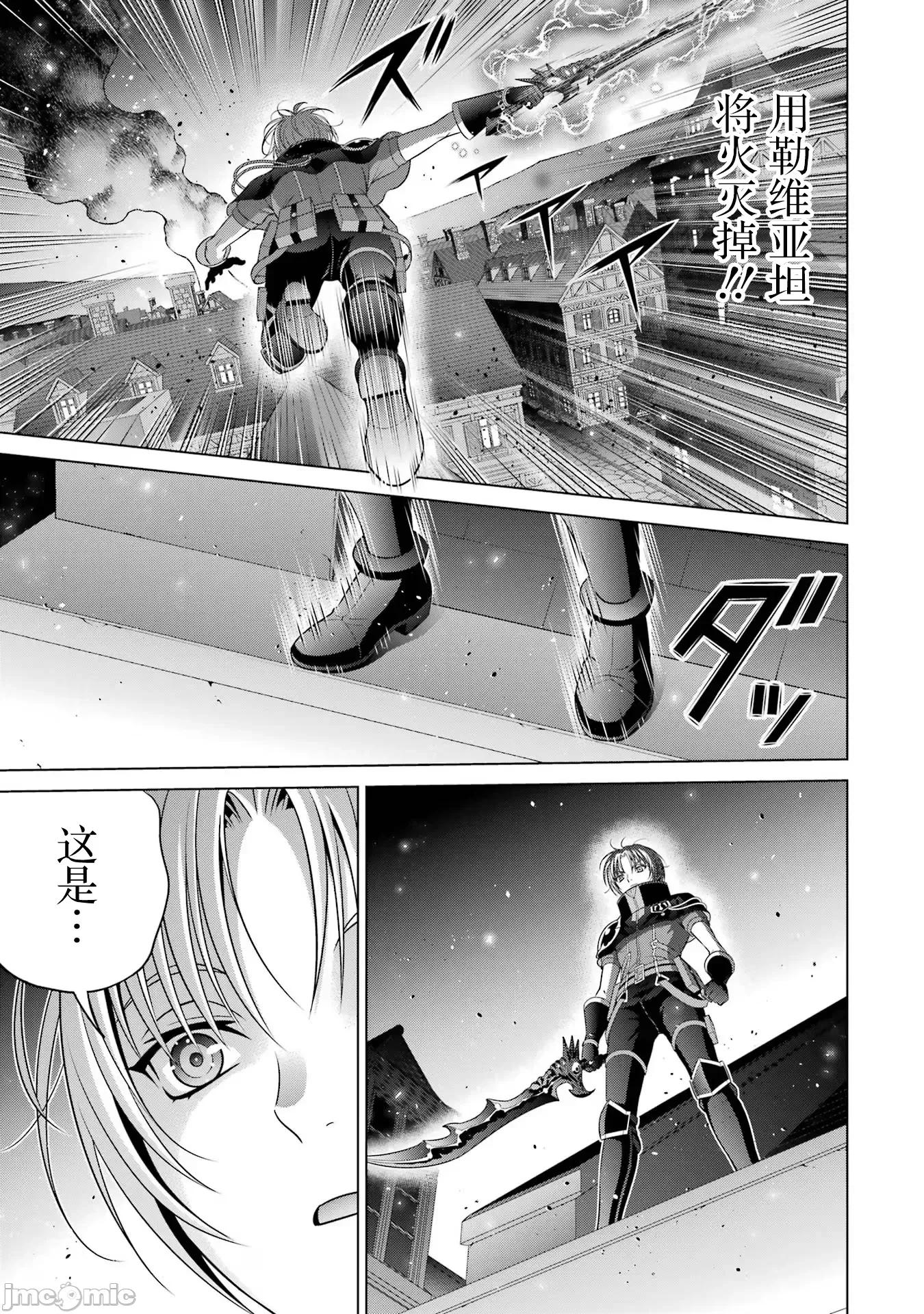 贵族转生 贵族转生 24 第21页