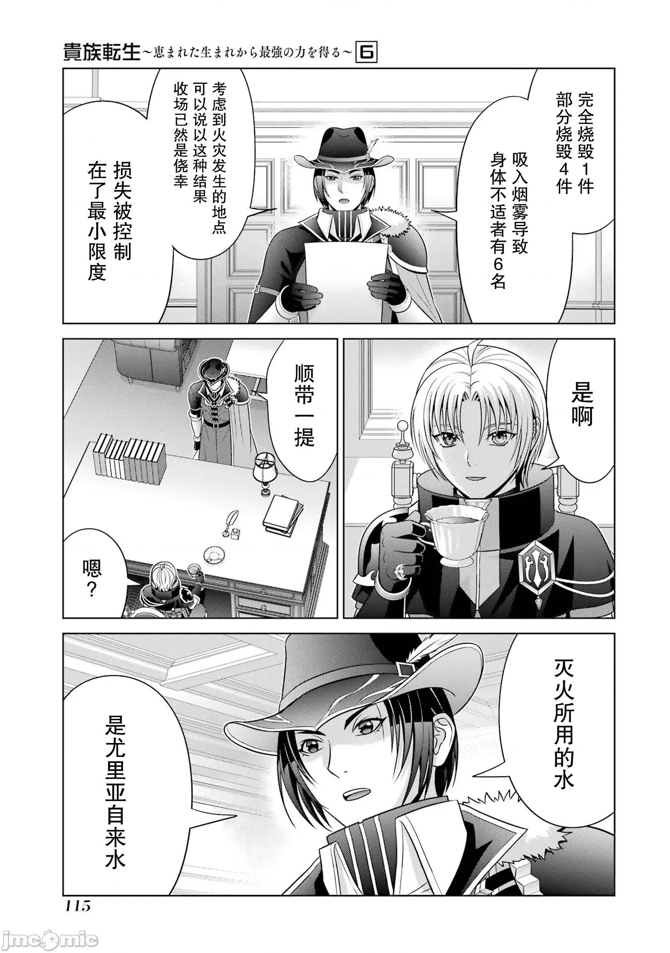 贵族转生 贵族转生 24 第23页