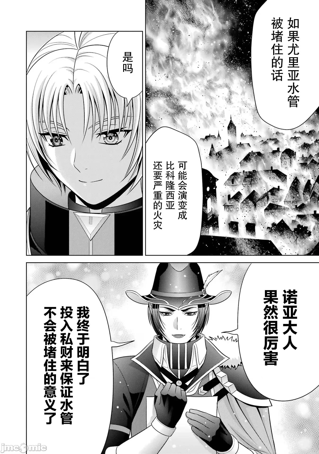 贵族转生 贵族转生 24 第24页