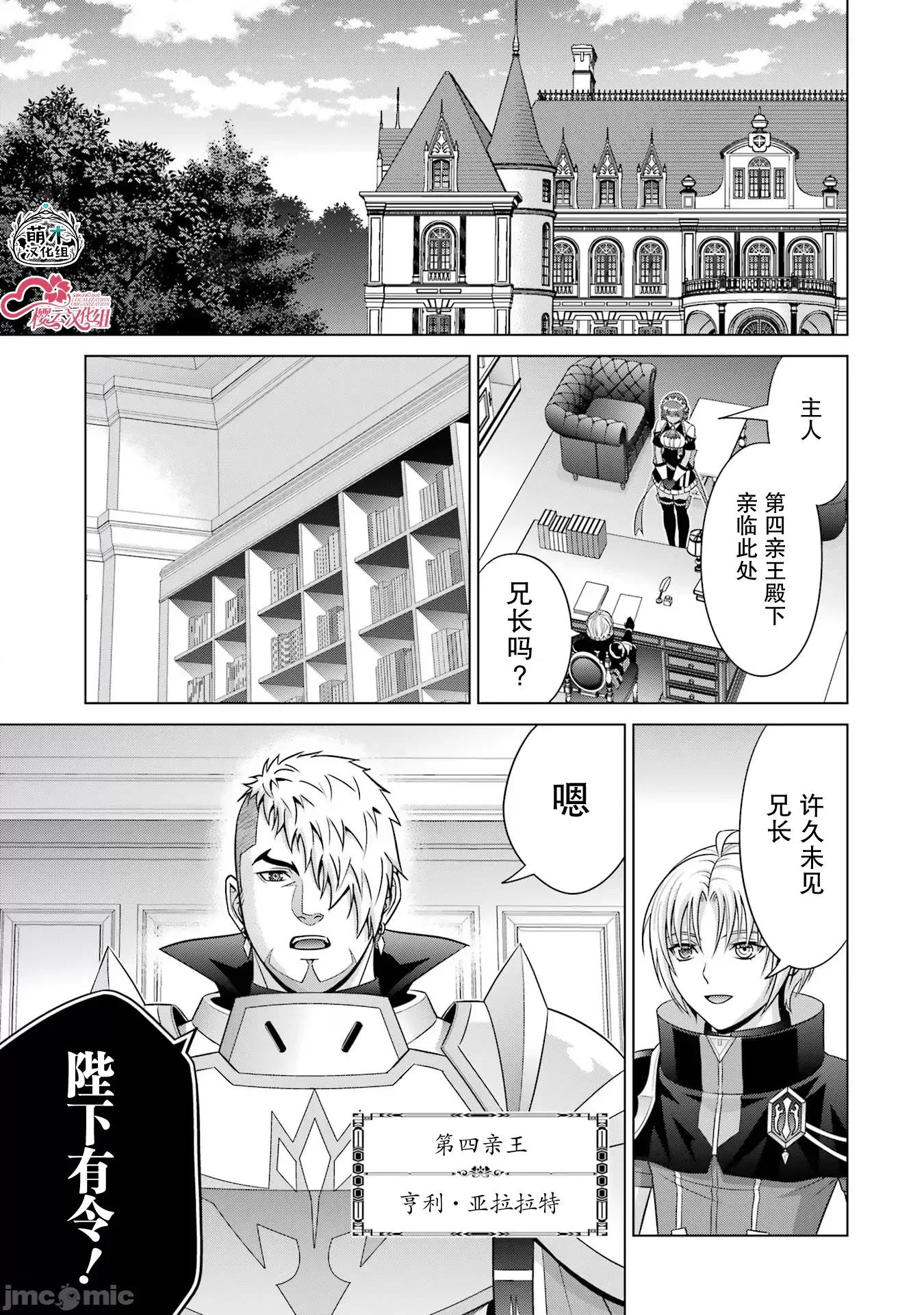 贵族转生 贵族转生 24 第25页