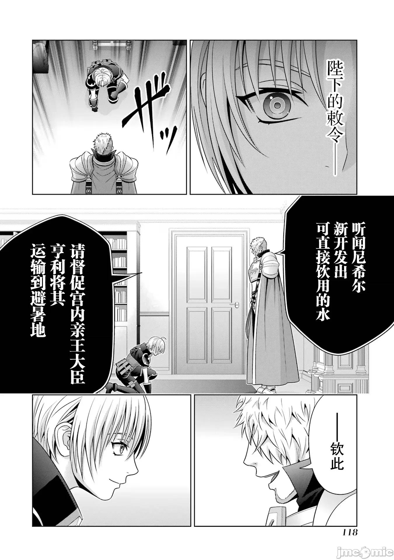 贵族转生 贵族转生 24 第26页