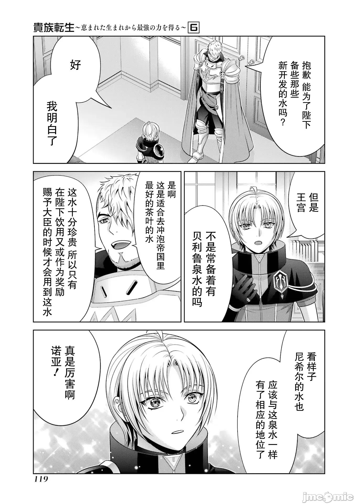 贵族转生 贵族转生 24 第27页