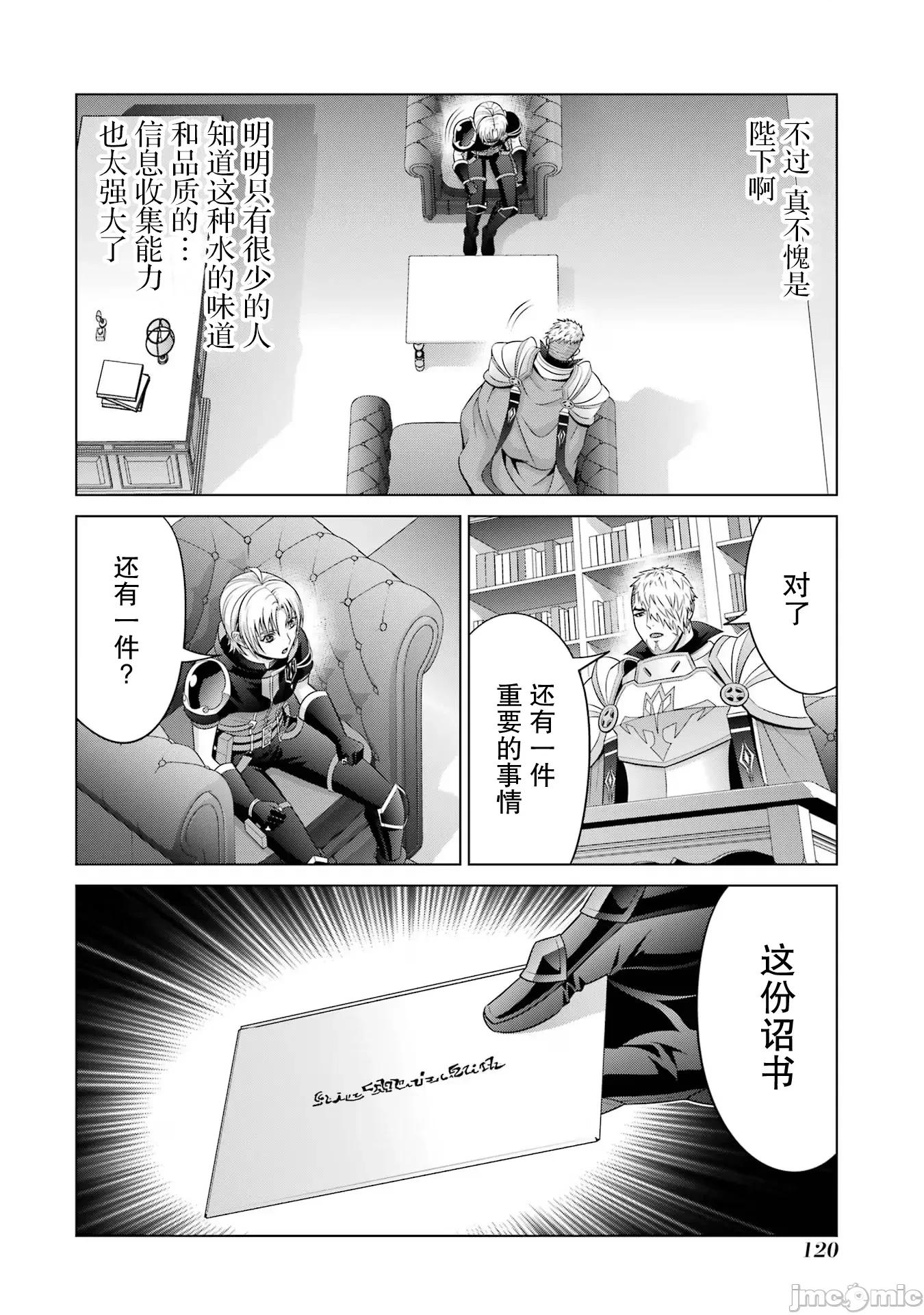 贵族转生 贵族转生 24 第28页