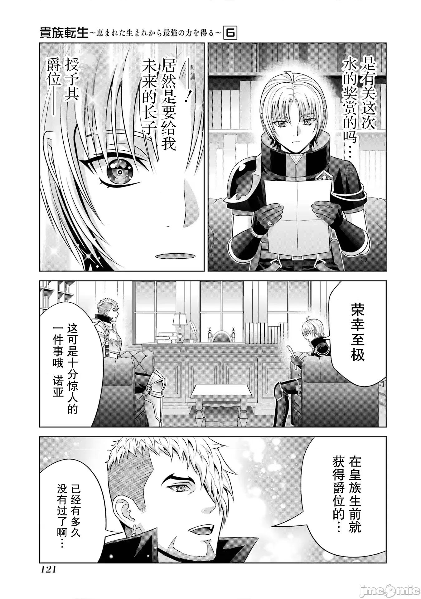 贵族转生 贵族转生 24 第29页