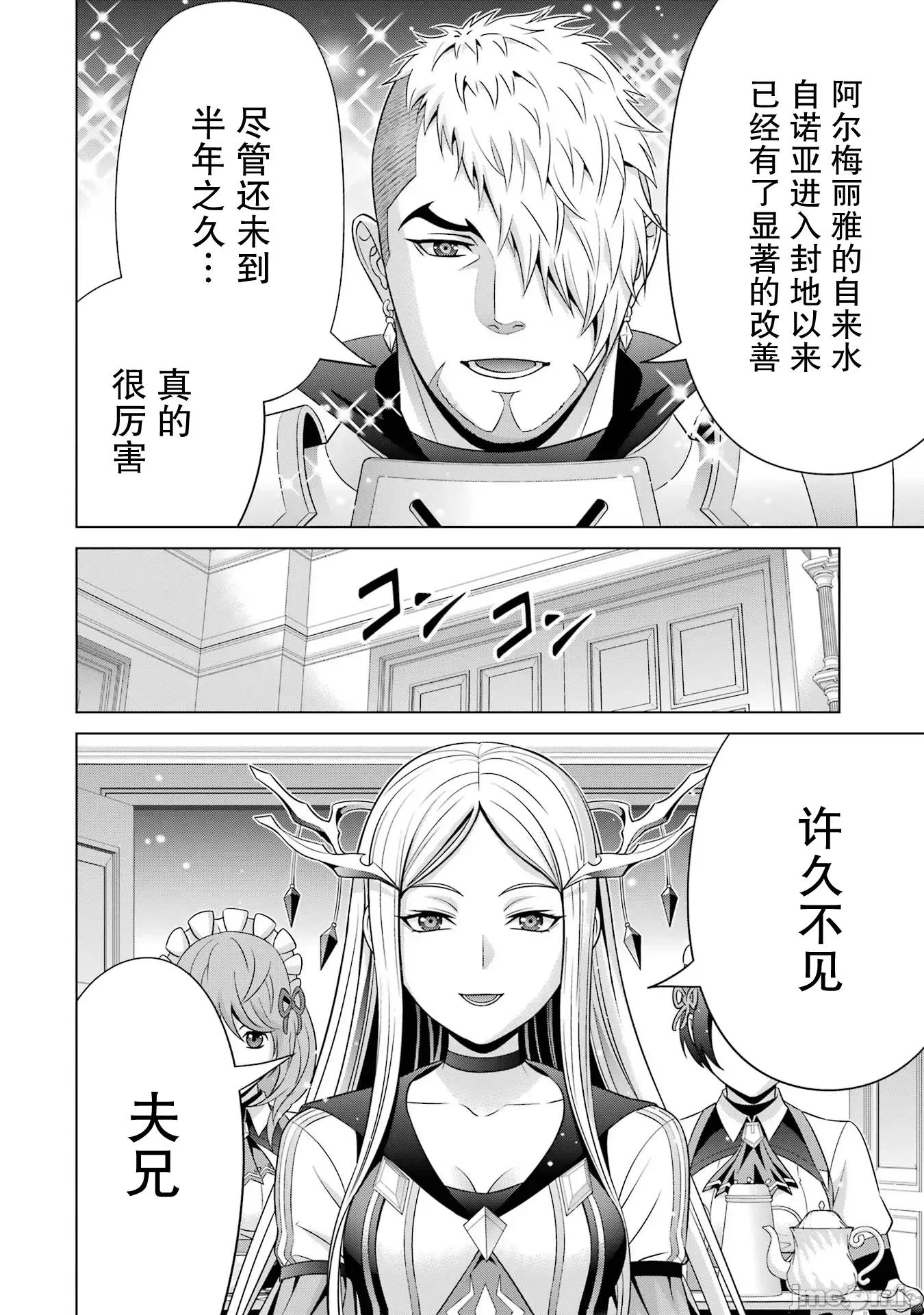 贵族转生 贵族转生 24 第30页