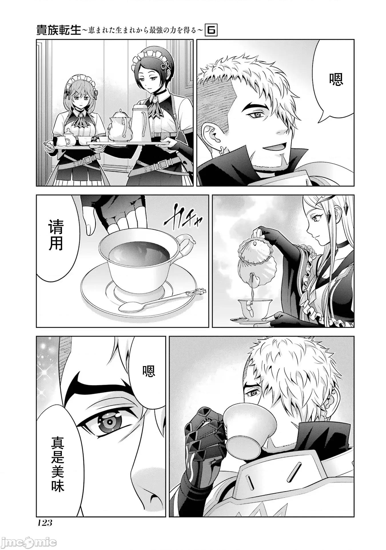 贵族转生 贵族转生 24 第31页