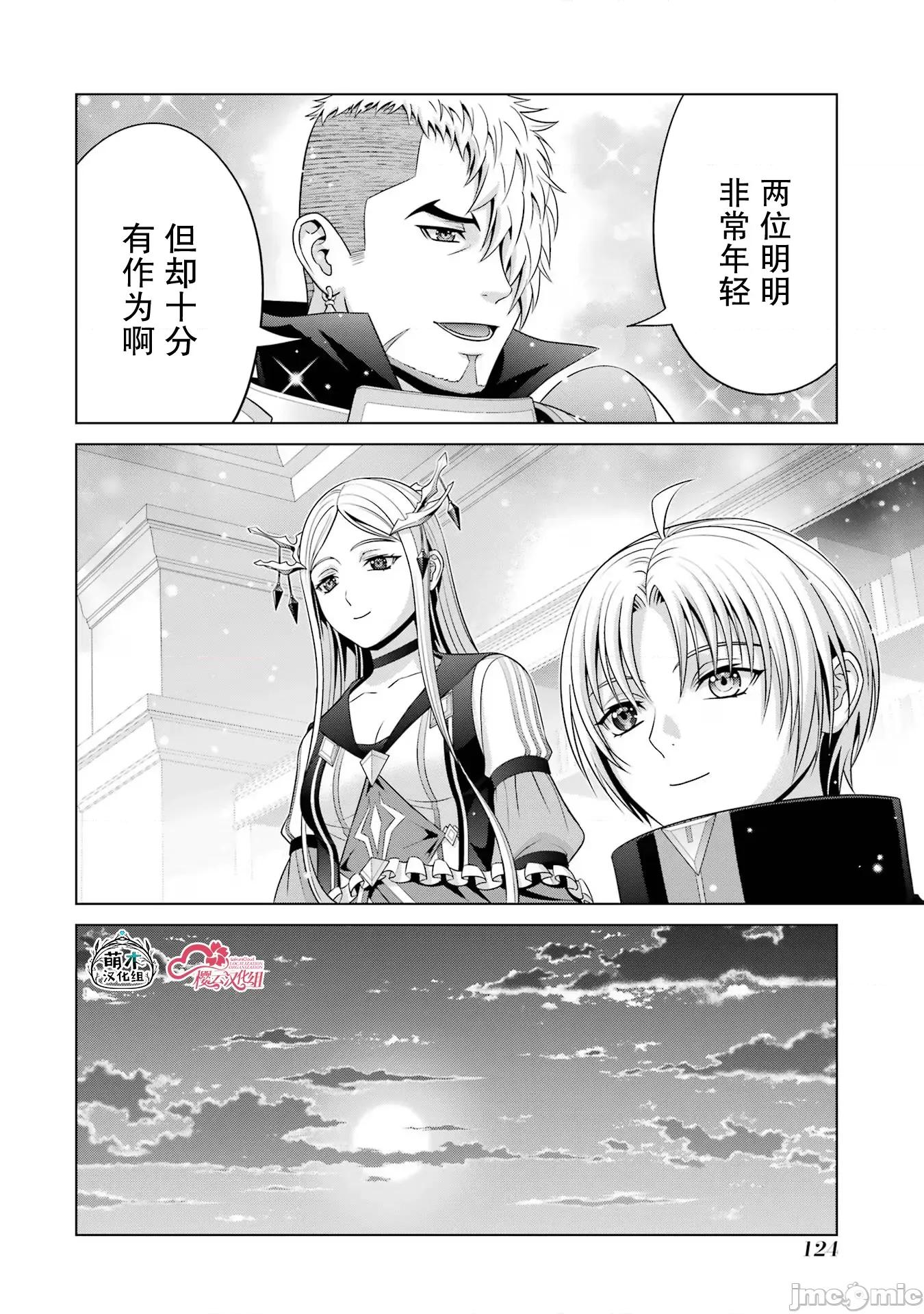 贵族转生 贵族转生 24 第32页