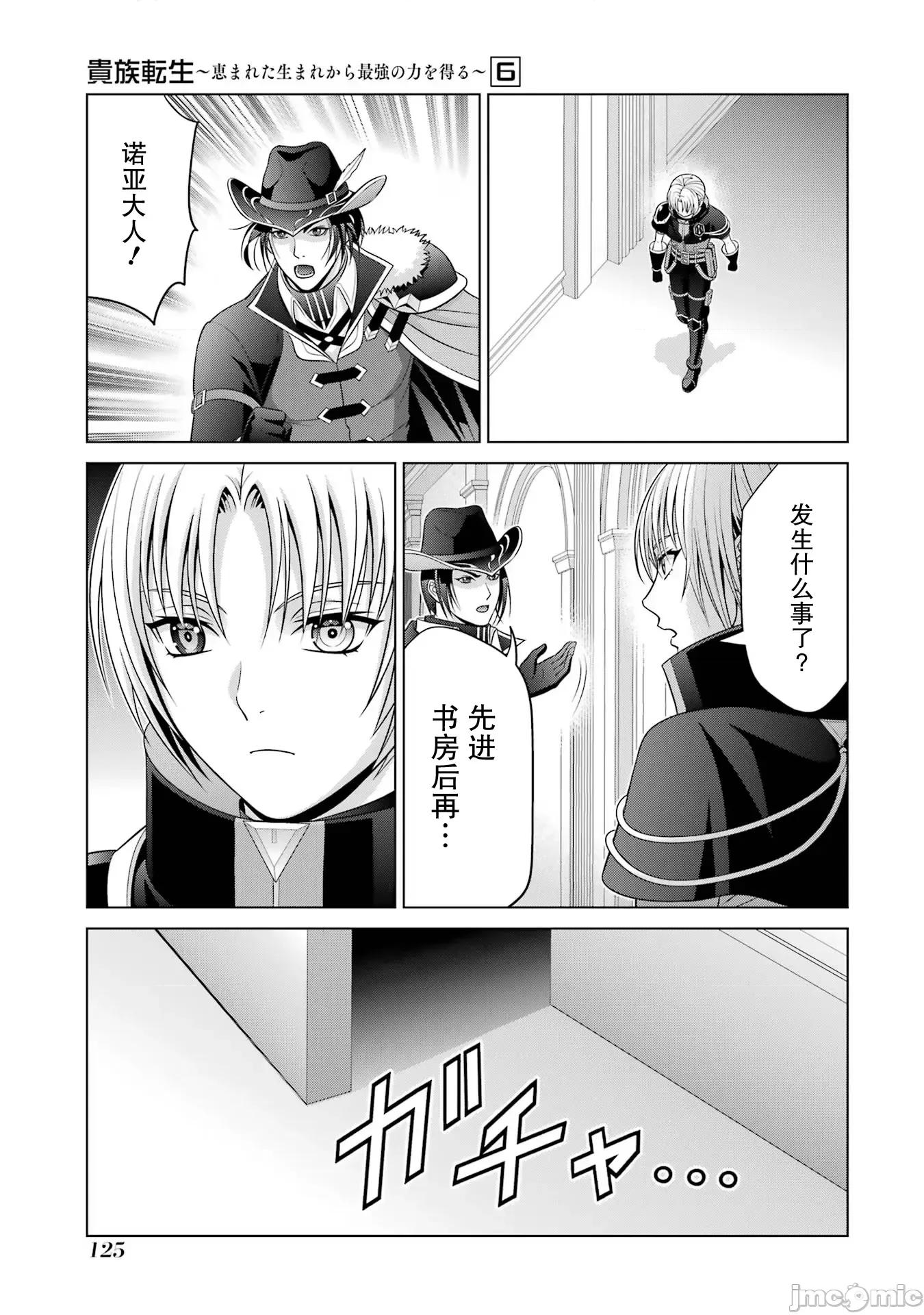 贵族转生 贵族转生 24 第33页