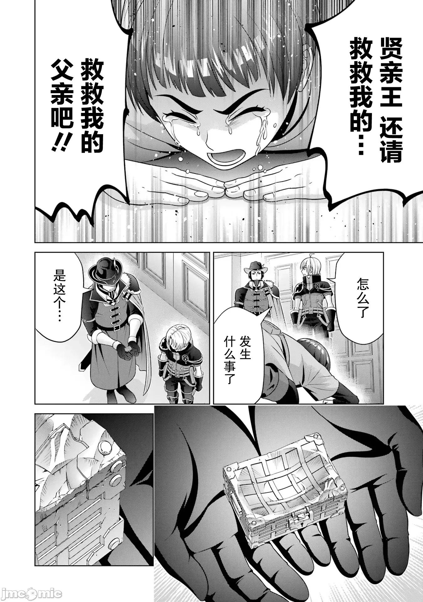 贵族转生 贵族转生 24 第34页